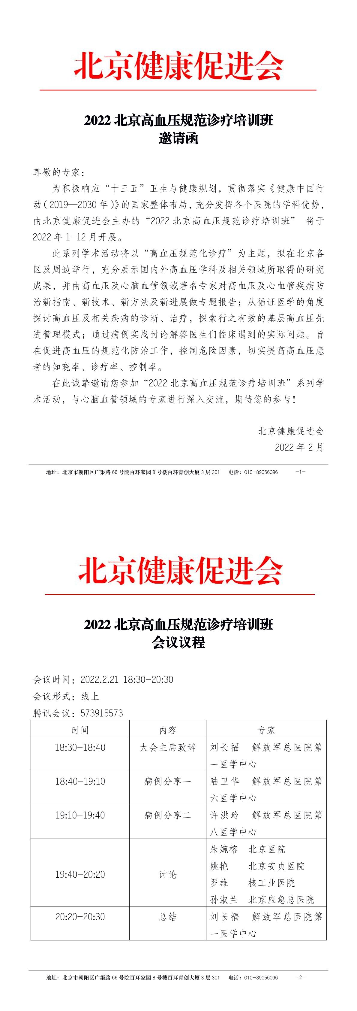 2022年2月21日会议邀请函-1.jpg