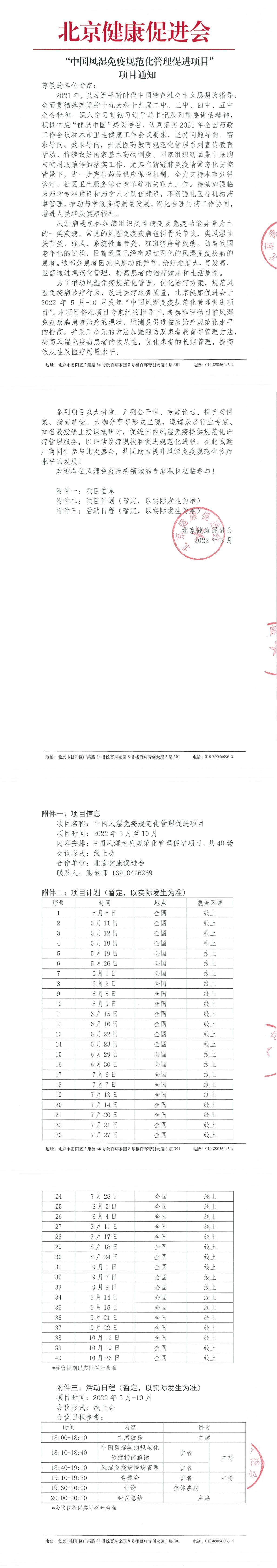 中国风湿免疫规范化管理促进项目-项目通知-1.jpg