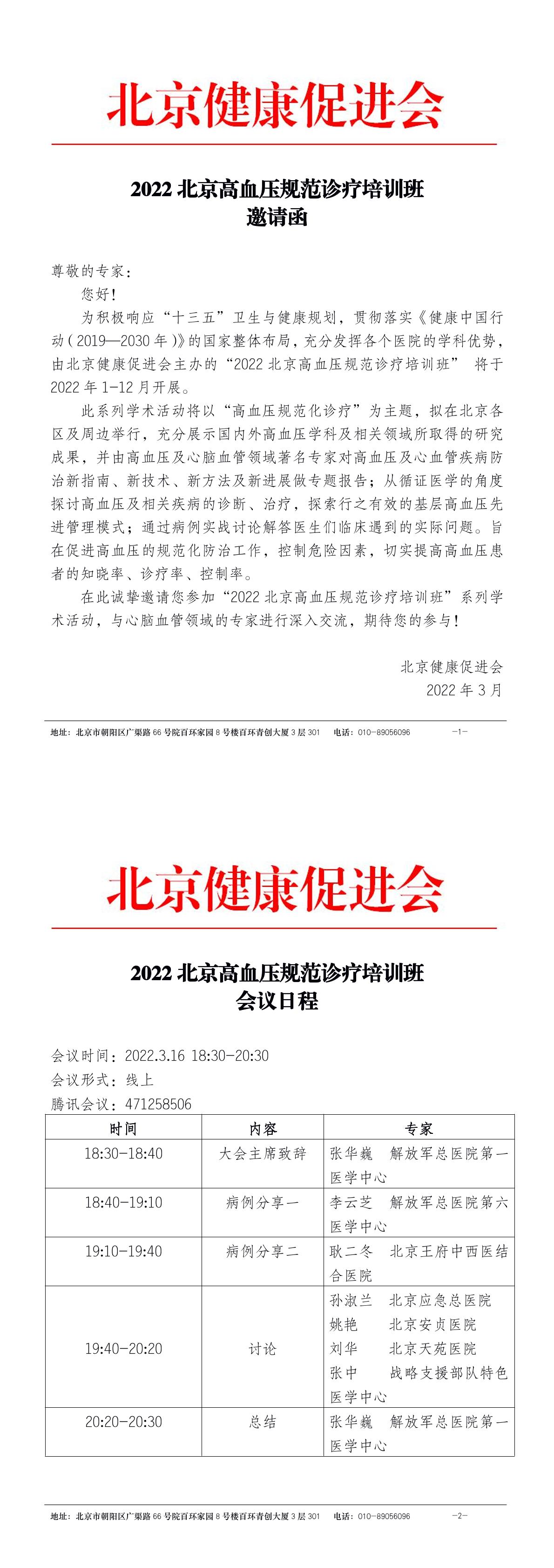 2022年3月16日会议邀请函-1.jpg