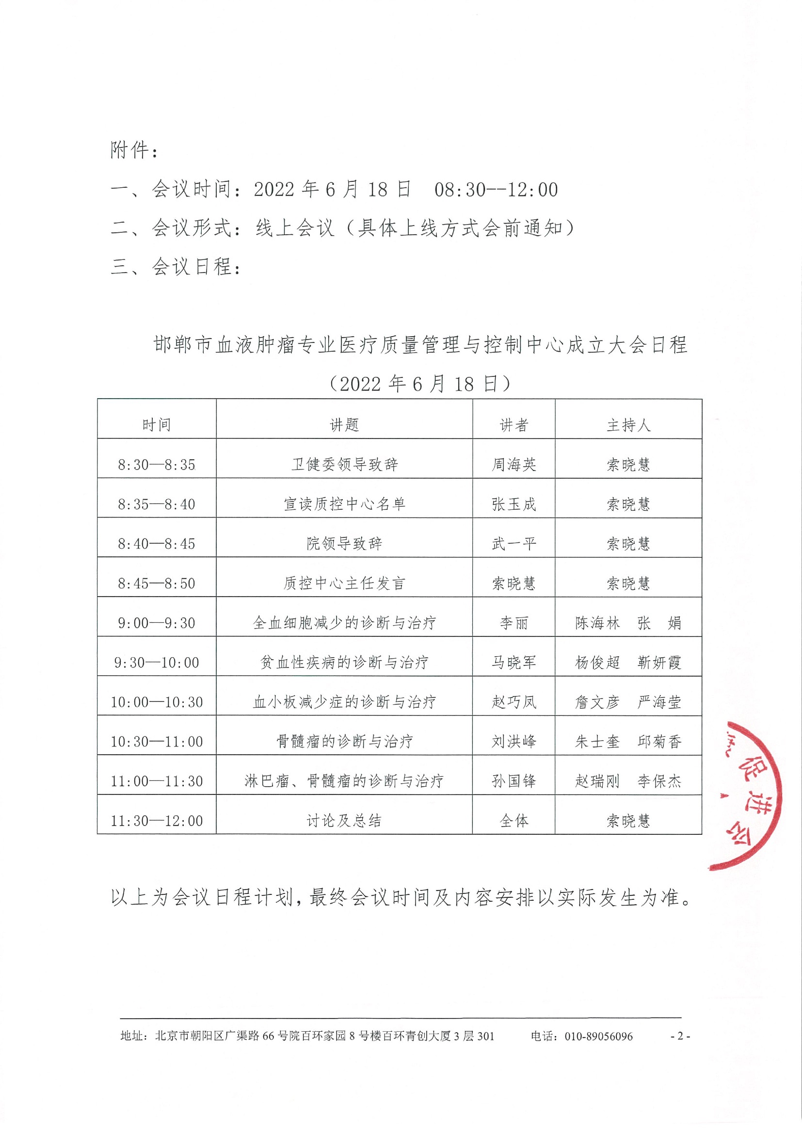 邯郸市血液肿瘤专业医疗质量管理与控制中心成立大会会议通知 2.jpeg