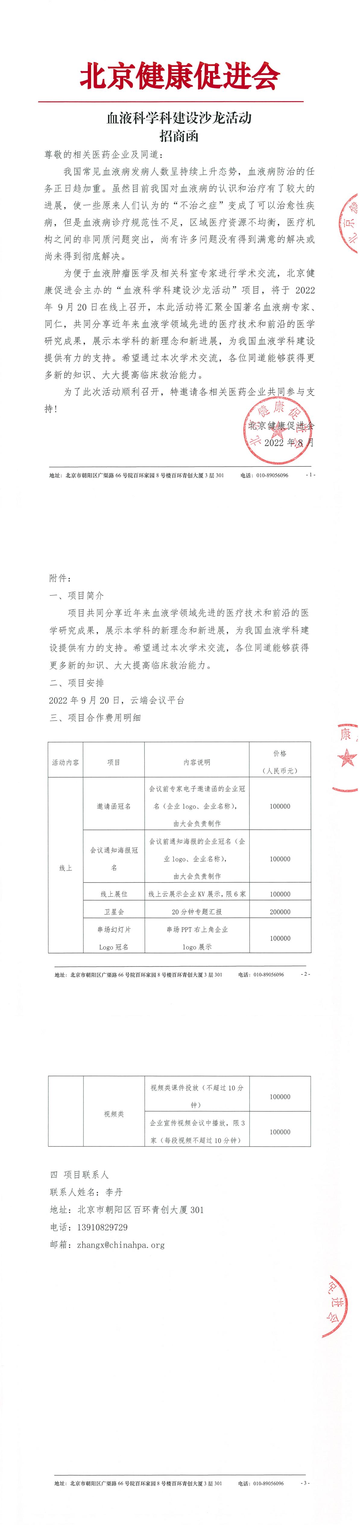 血液科学科建设沙龙活动-招商函-1.jpg