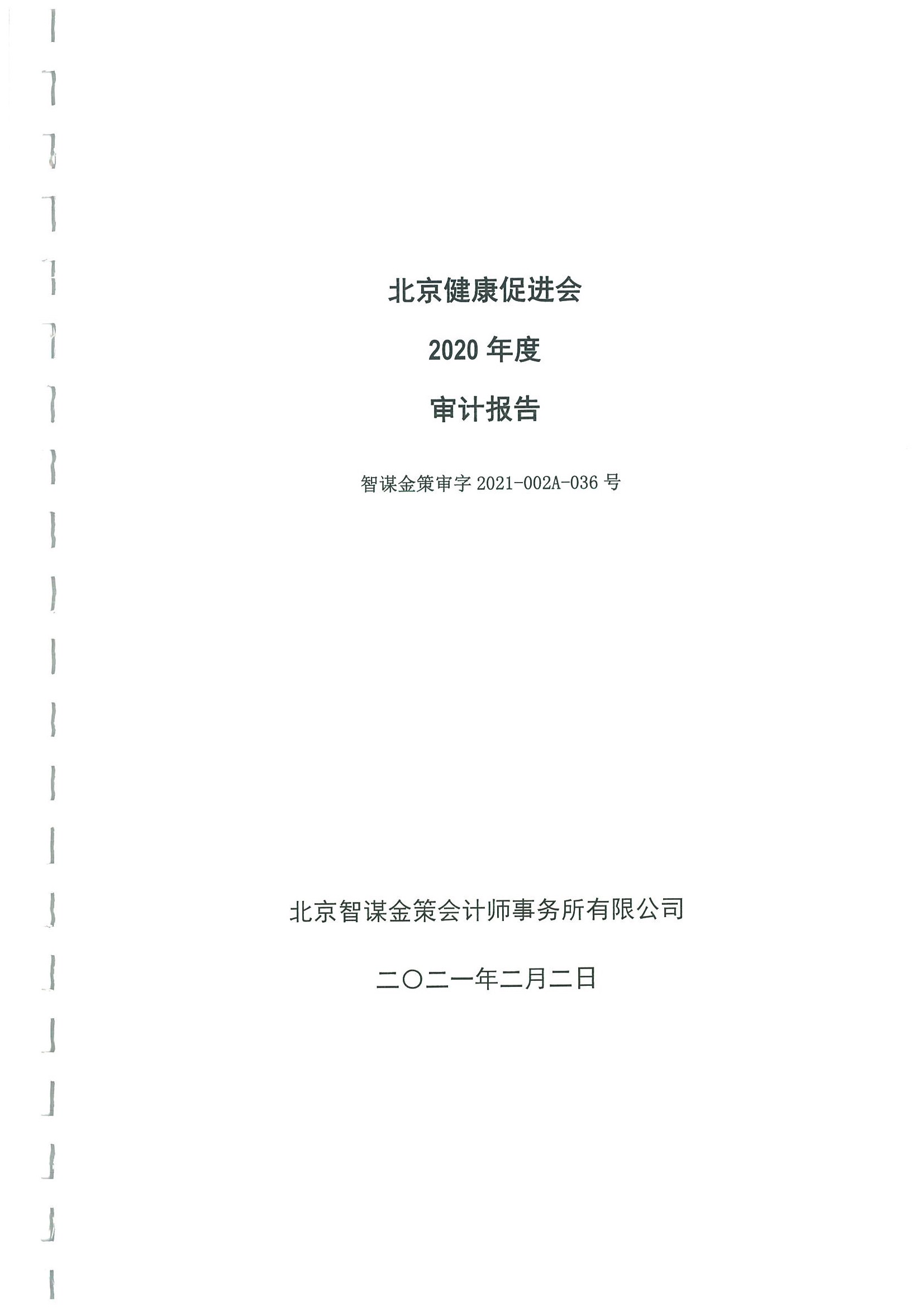 2020年度审计报告.jpeg