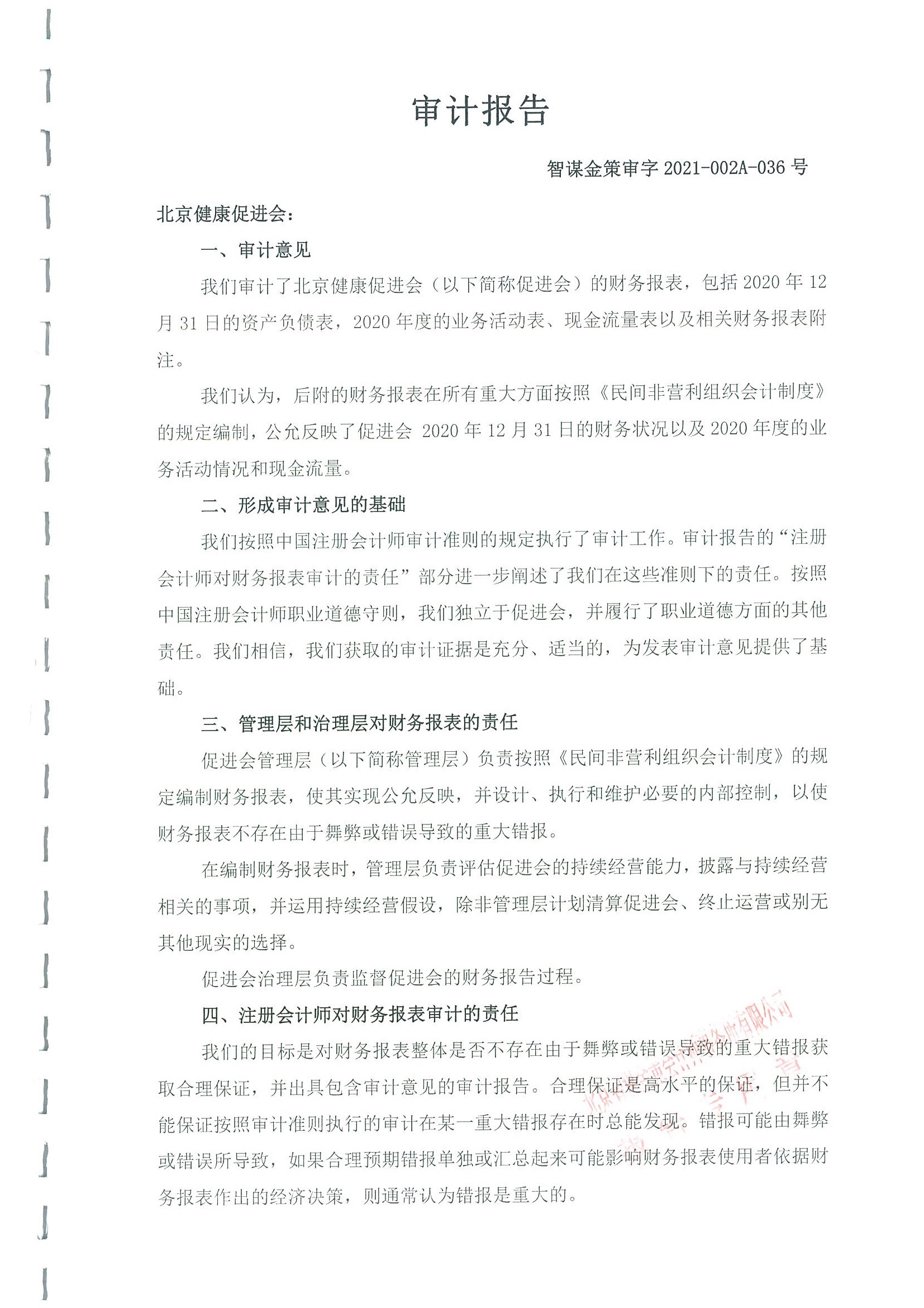 2020年度审计报告 2.jpeg