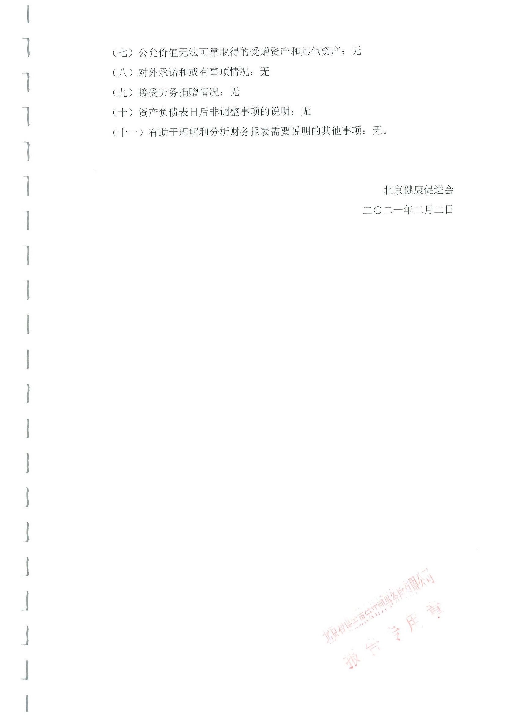 2020年度审计报告 15.jpeg