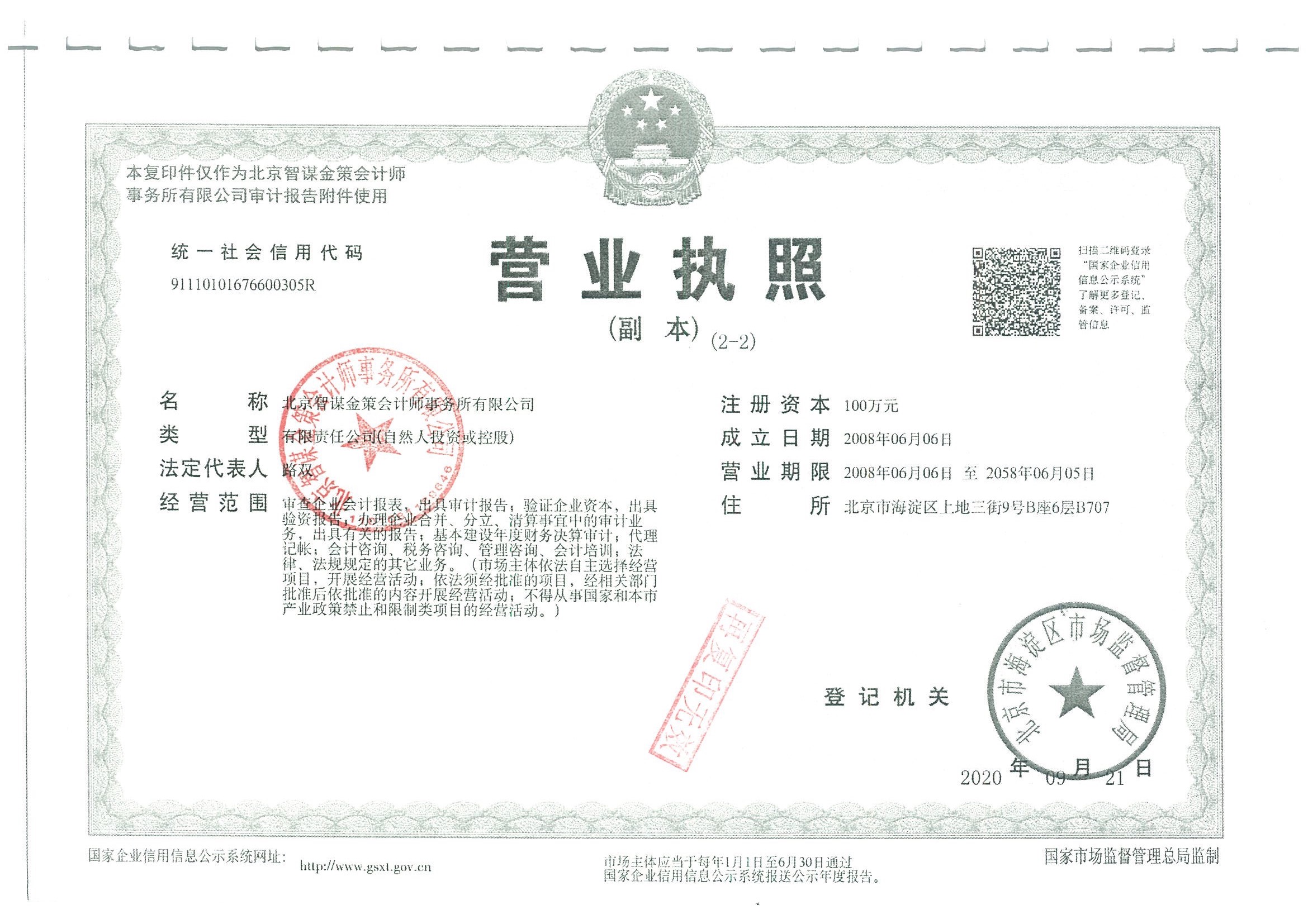 2020年度审计报告 16.jpeg