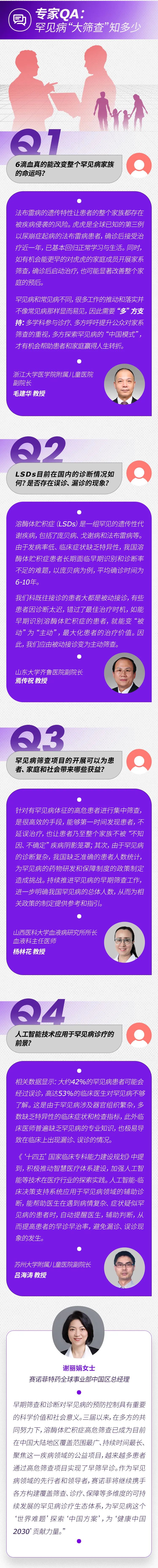 【专家大咖说】赛诺菲中国公众号.jpg