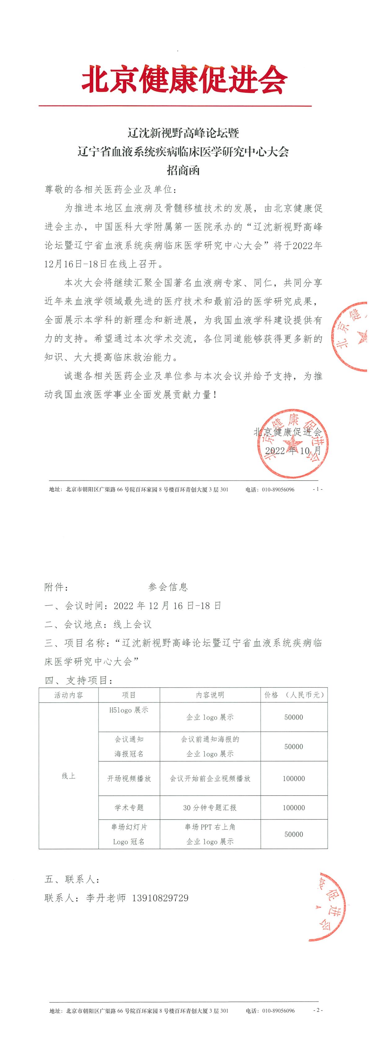 辽沈新视野-招商函-1.jpg