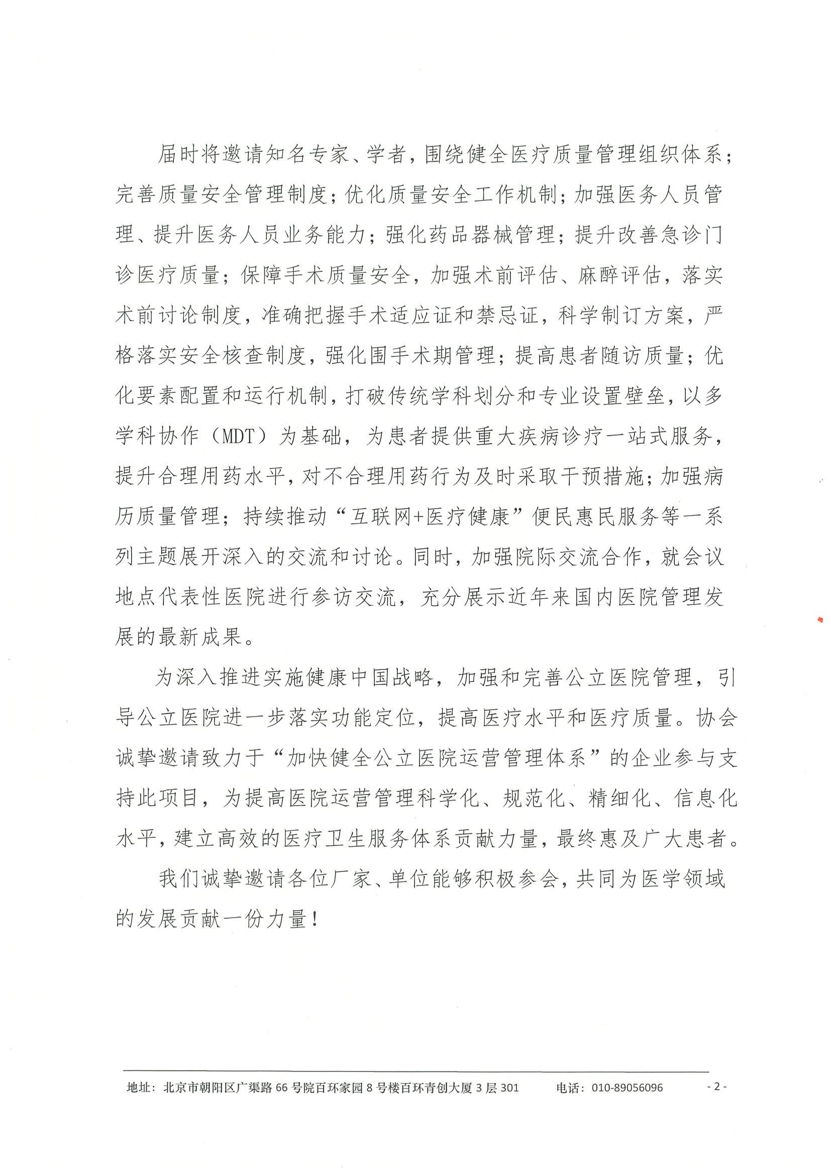 2025年医路领航-医院管理系列会议-企业邀请函 2.jpeg
