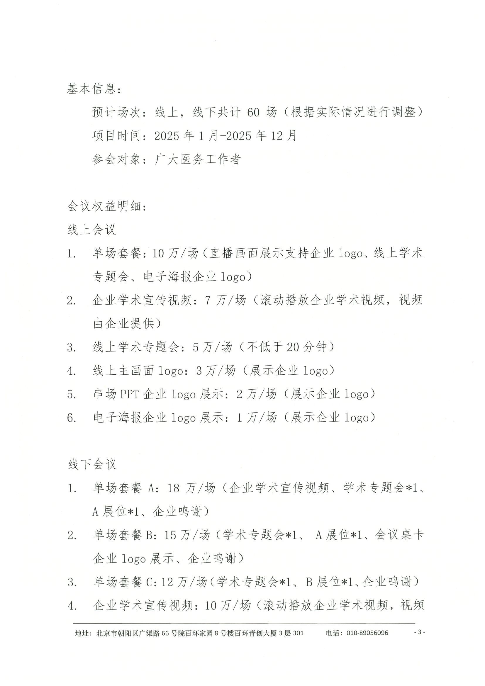 2025年医路领航-医院管理系列会议-企业邀请函 3.jpeg