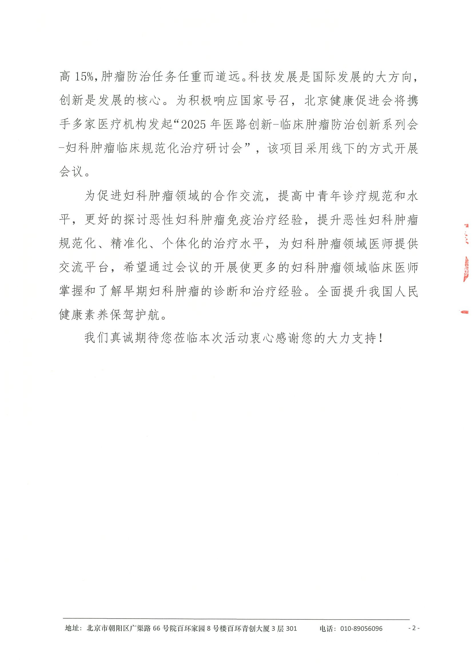 2025 年医路创新-临床肿瘤防治创新系列会-妇科肿瘤临床规范化治疗研讨会-会议通知 2.jpeg