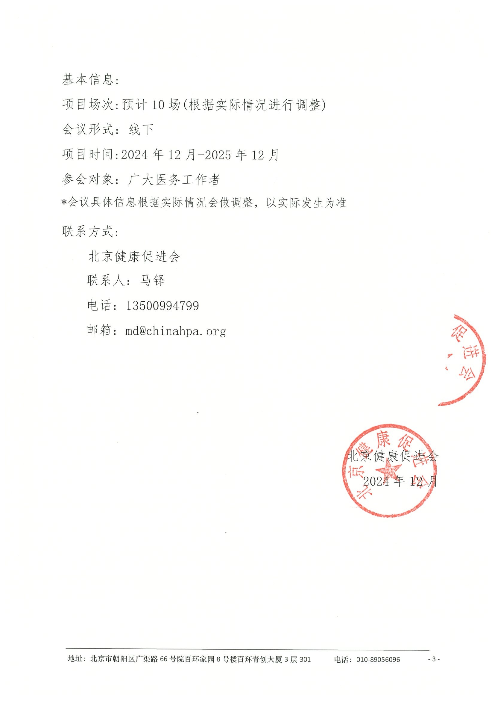 2025 年医路创新-临床肿瘤防治创新系列会-妇科肿瘤临床规范化治疗研讨会-会议通知 3.jpeg