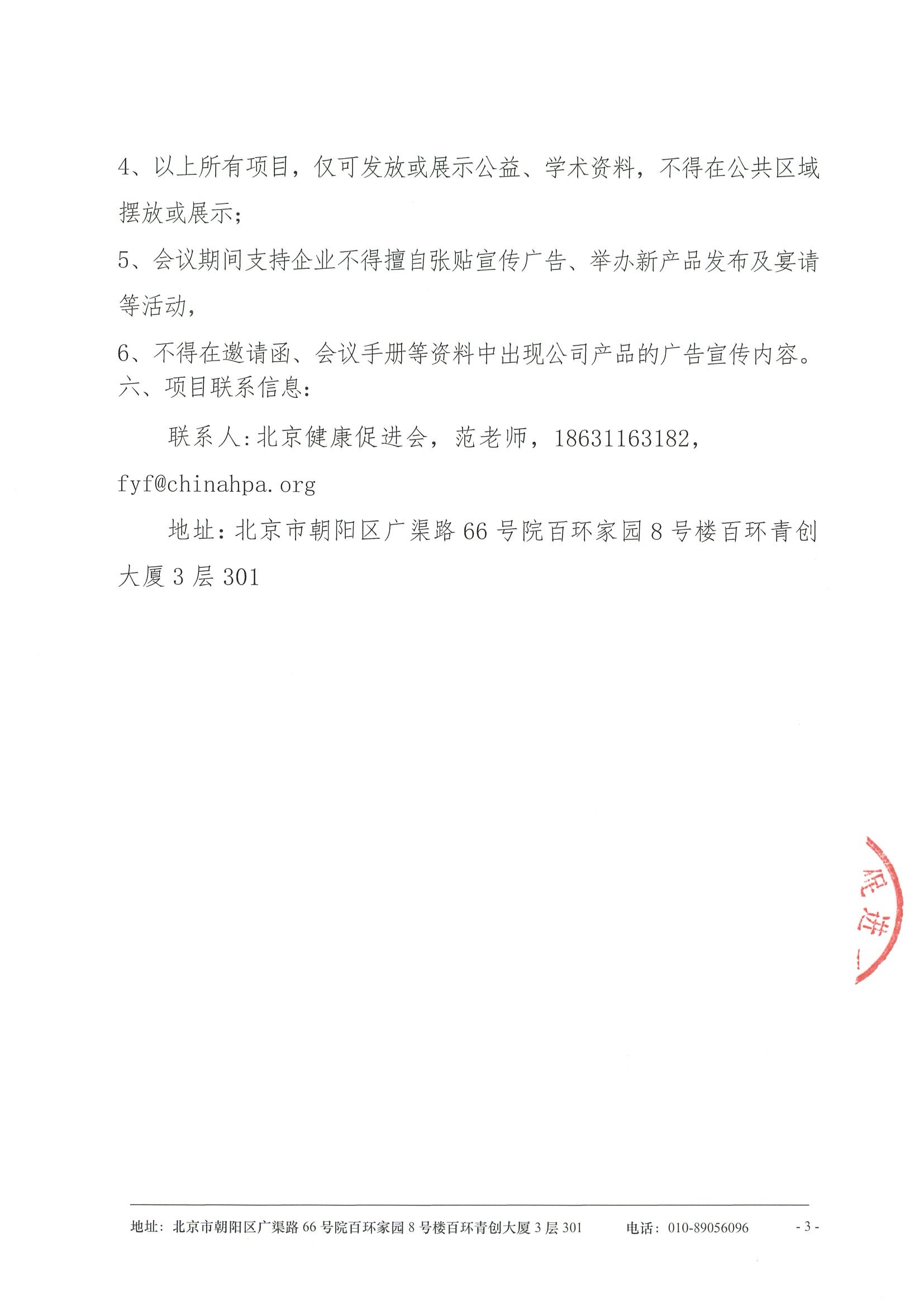 特应性皮炎与银屑病专项讨论会-招商函 3.jpeg