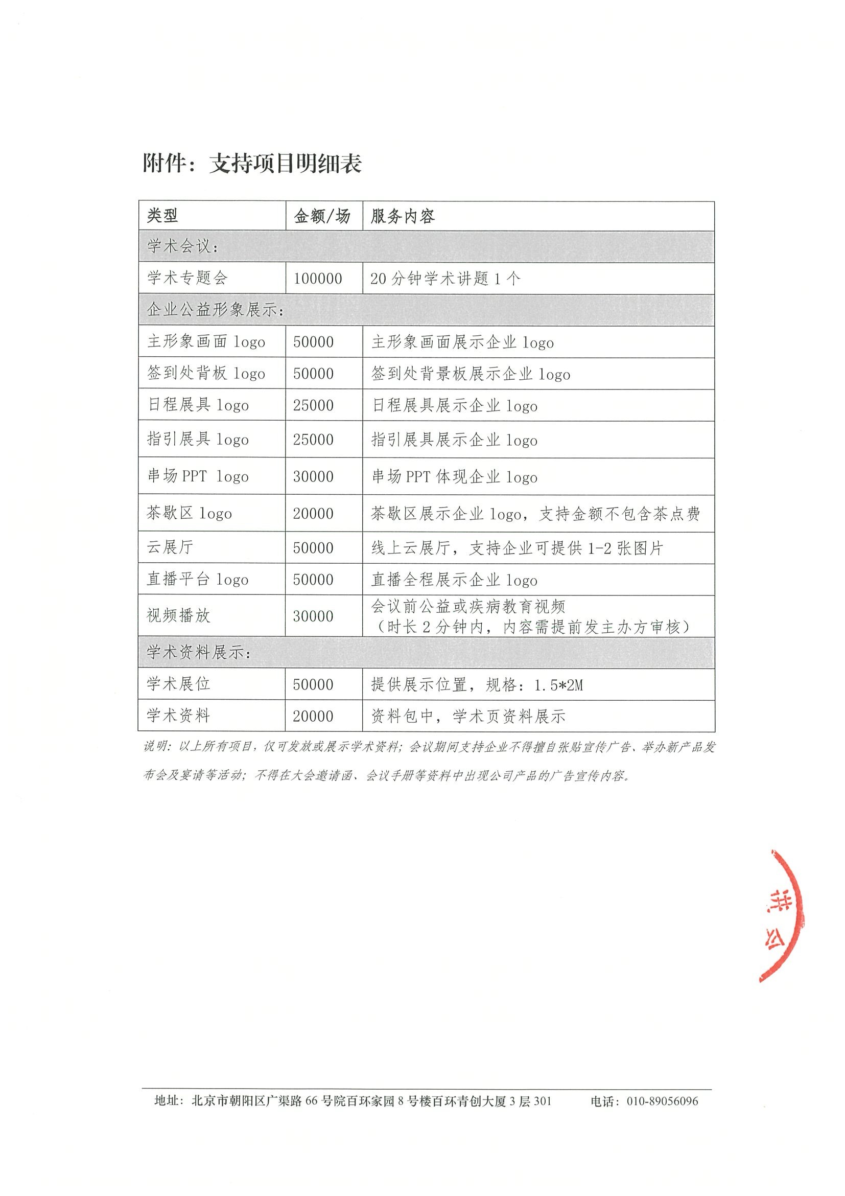 健康中国2030-2025泌尿系疾病诊疗新进展交流研讨会-招商函 3.jpeg