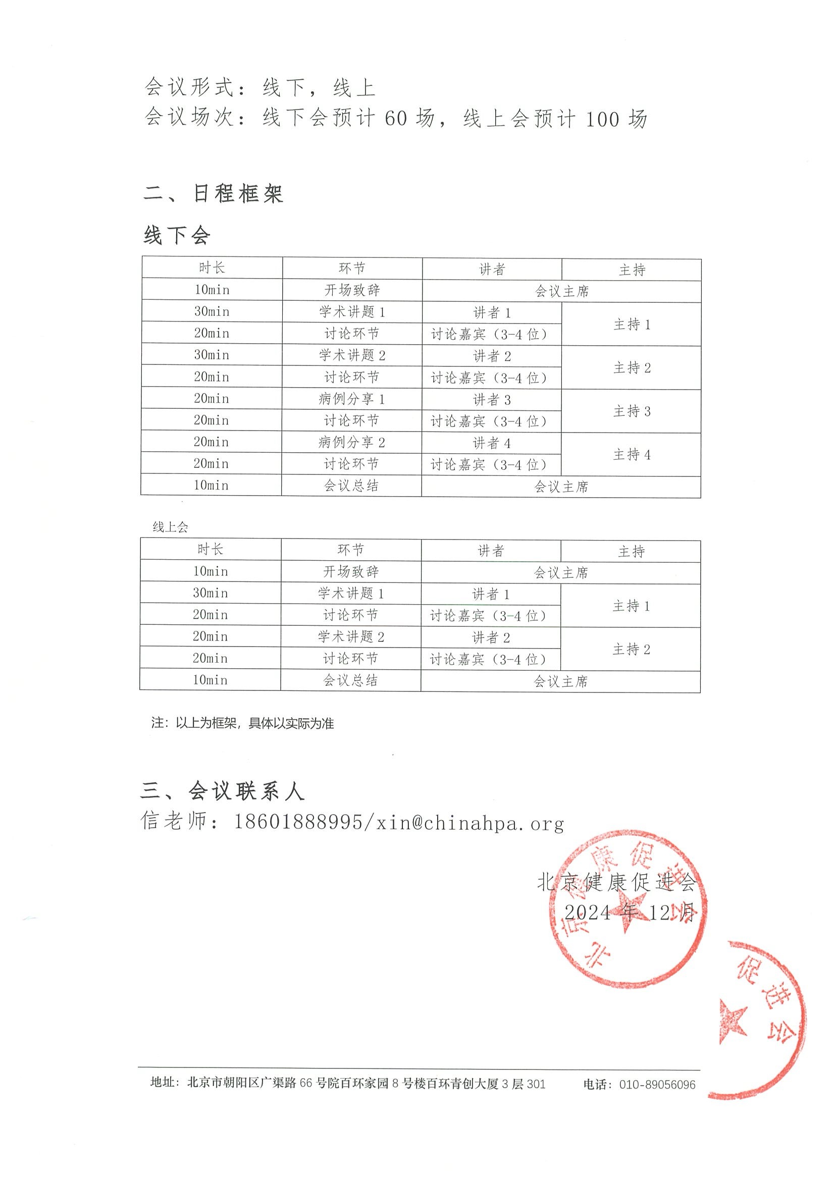 多学科融合下的精准诊疗系列研讨会-会议通知 2.jpeg