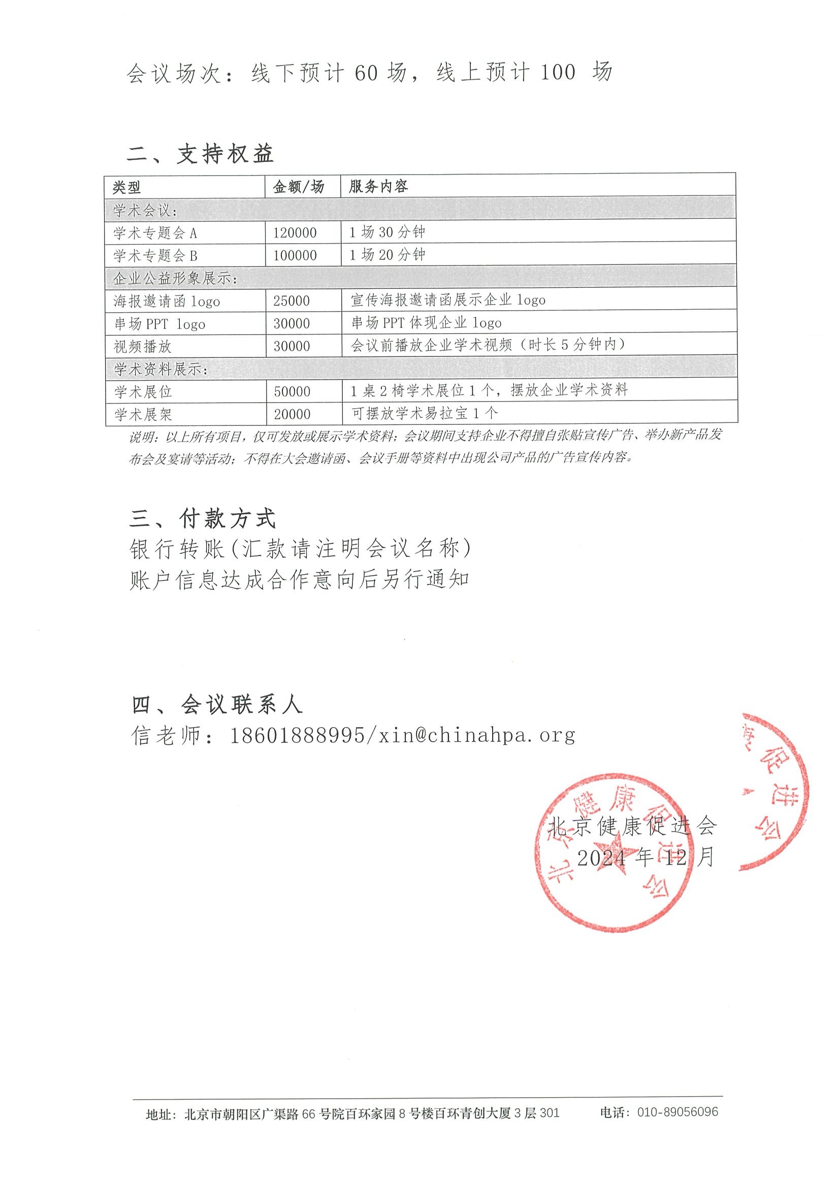 多学科融合下的精准诊疗系列研讨会-招商函 2.jpeg