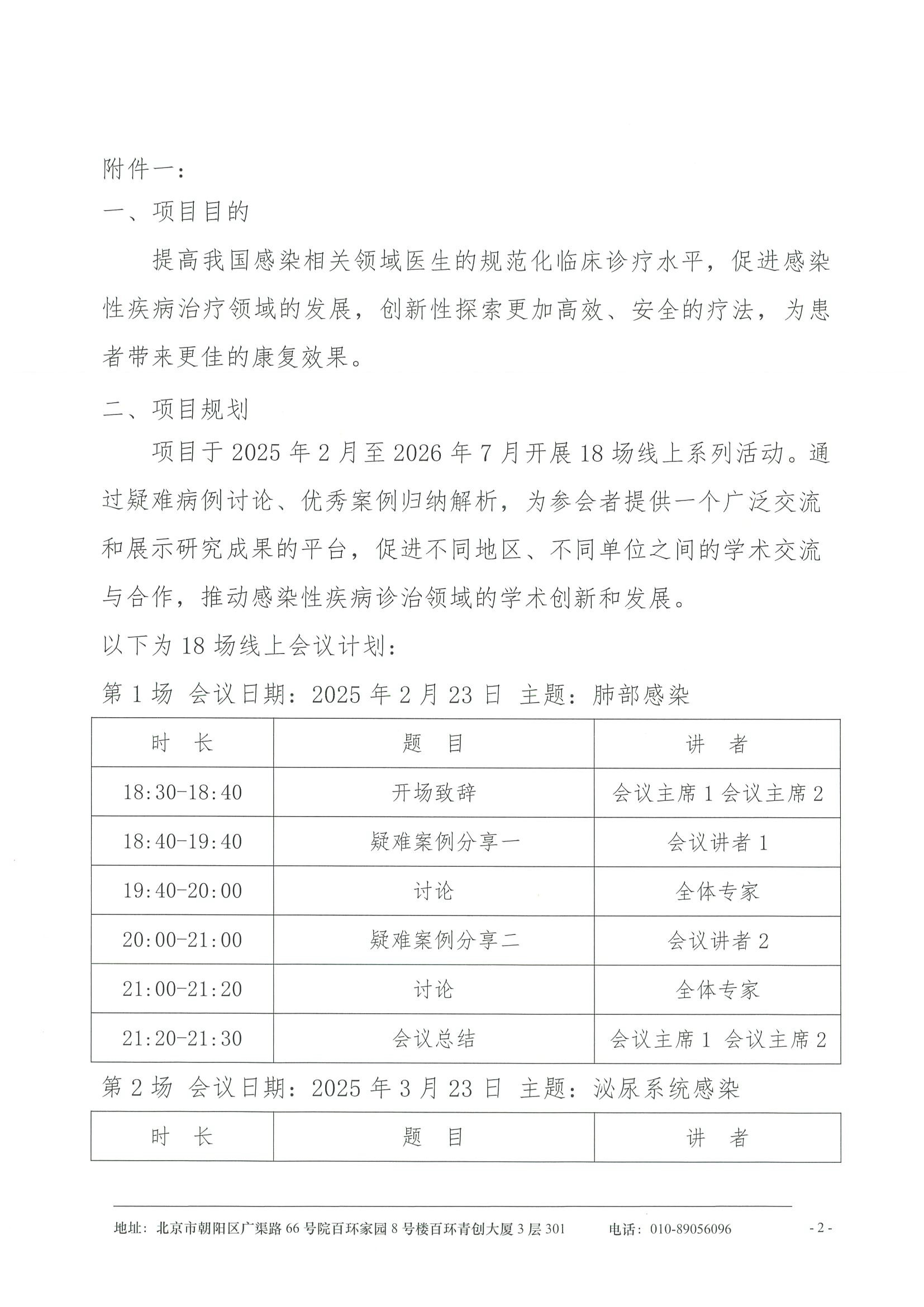 先锋行动—感染性疾病诊治能力提升项目-招商函 2.jpeg