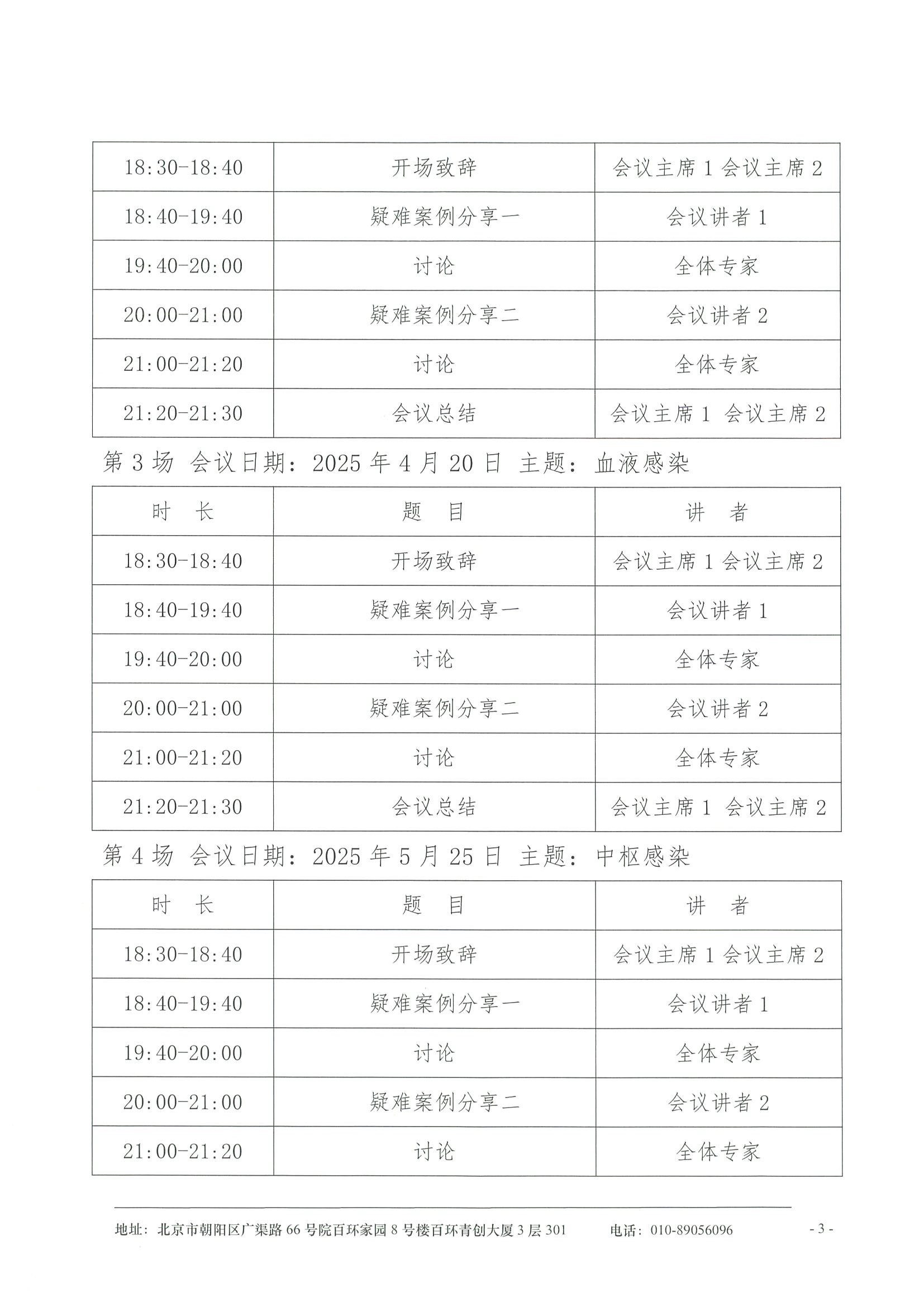 先锋行动—感染性疾病诊治能力提升项目-招商函 3.jpeg