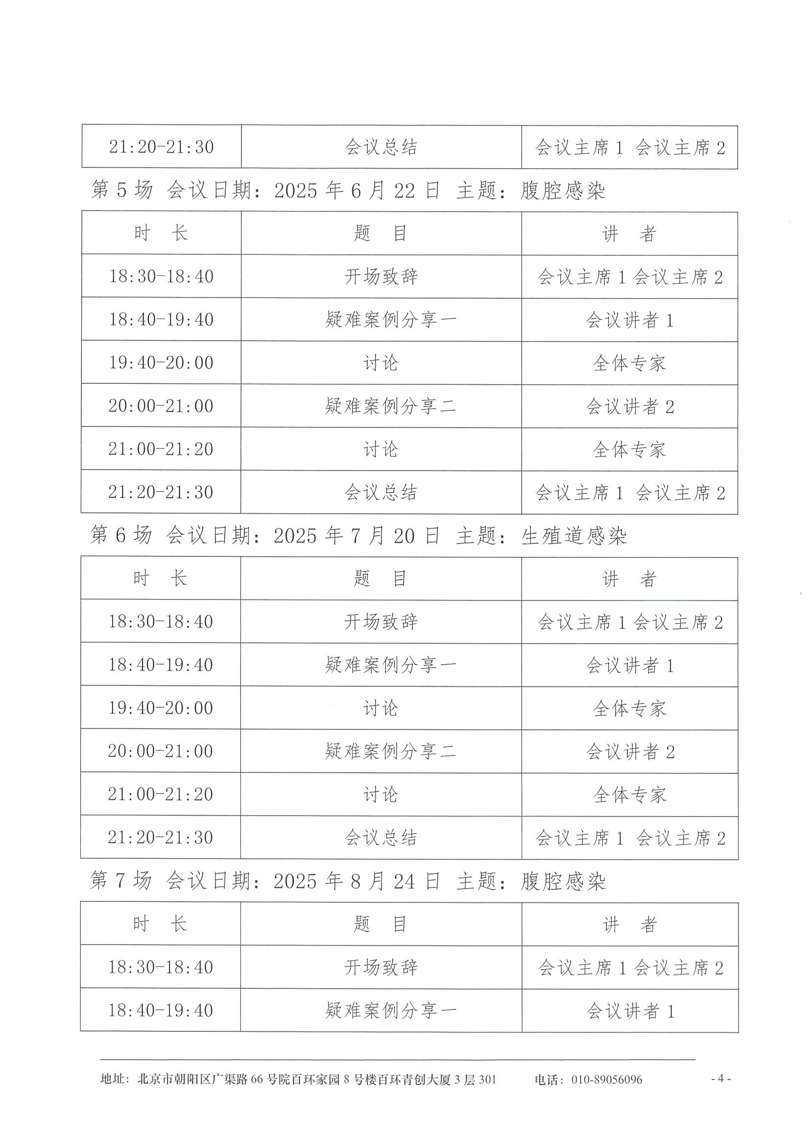 先锋行动—感染性疾病诊治能力提升项目-招商函 4.jpeg