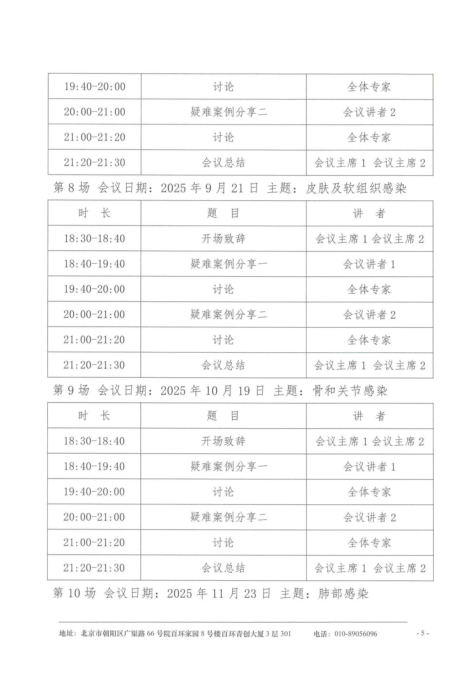 先锋行动—感染性疾病诊治能力提升项目-招商函 5.jpeg