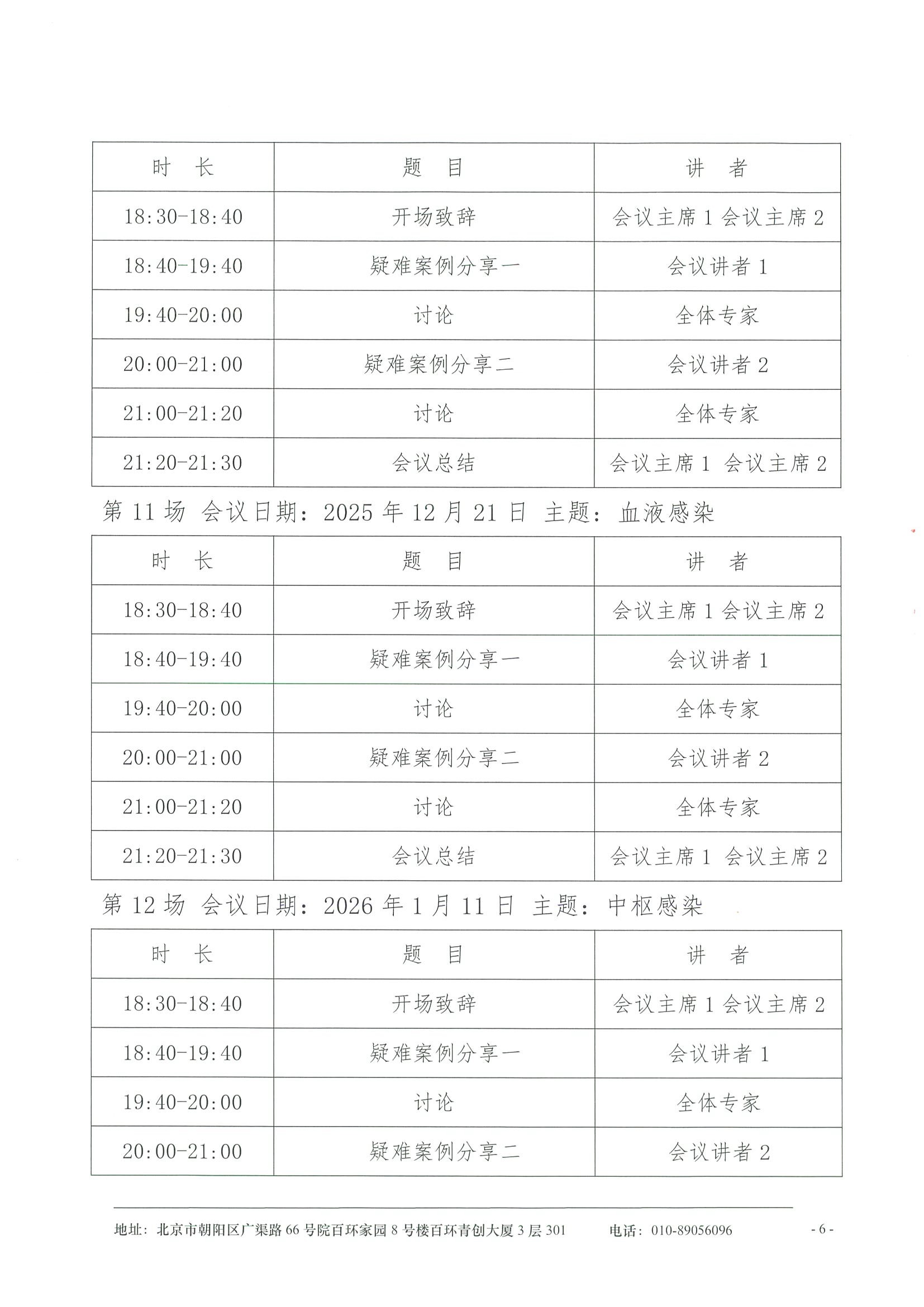 先锋行动—感染性疾病诊治能力提升项目-招商函 6.jpeg