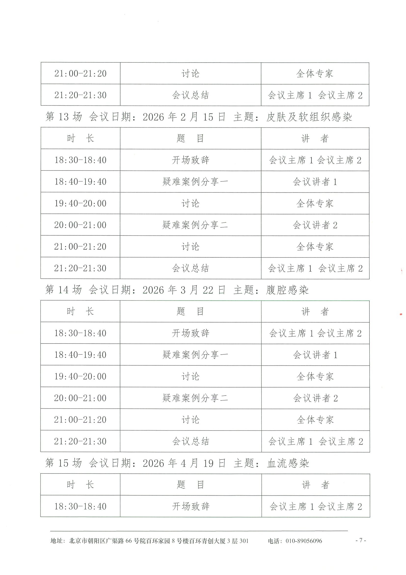 先锋行动—感染性疾病诊治能力提升项目-招商函 7.jpeg
