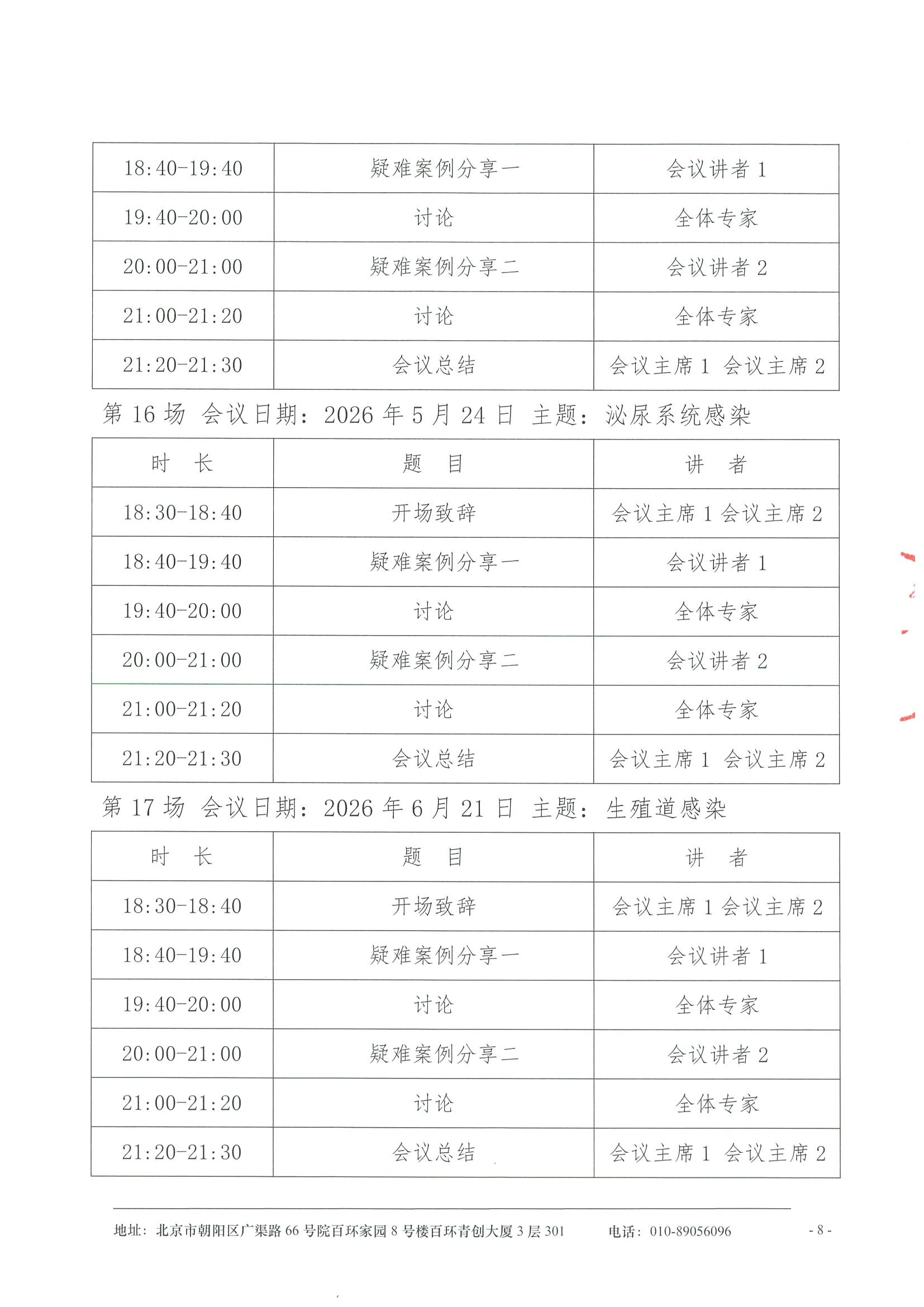 先锋行动—感染性疾病诊治能力提升项目-招商函 8.jpeg