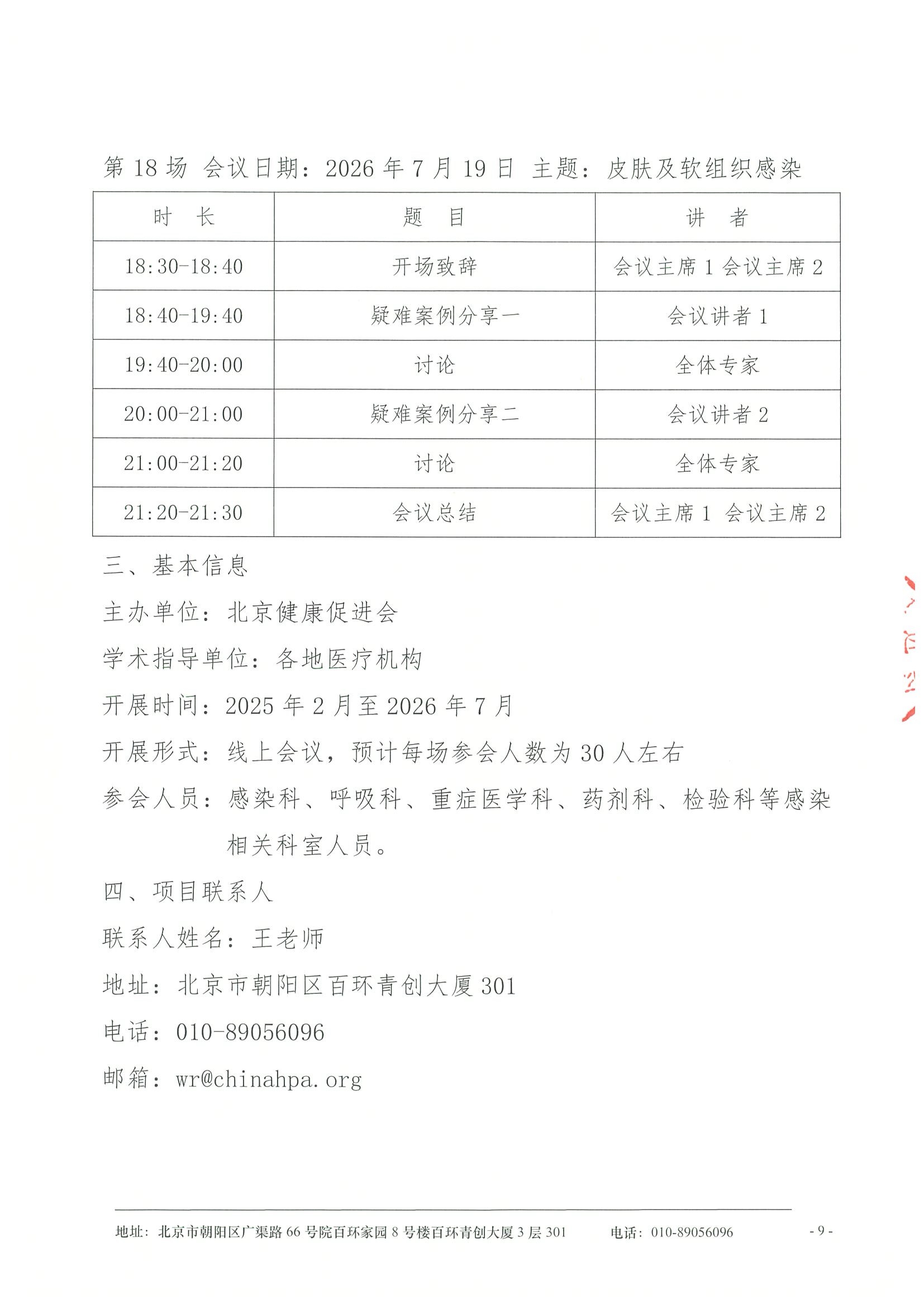 先锋行动—感染性疾病诊治能力提升项目-招商函 9.jpeg