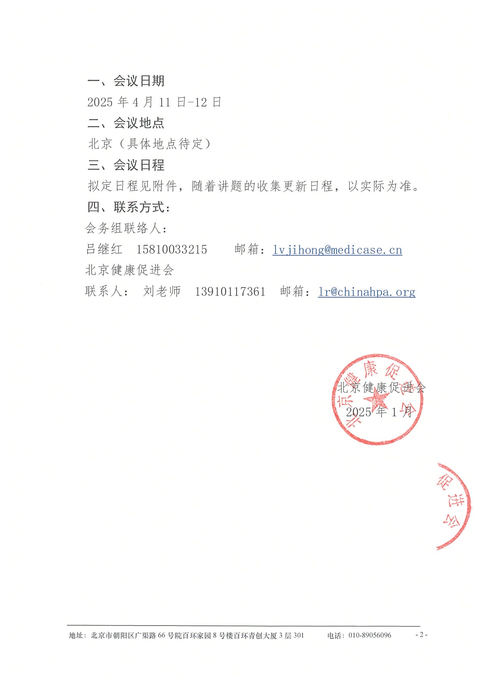 会议通知（第一轮）-第十二届全国儿童炎症性肠病研讨会 2.jpeg