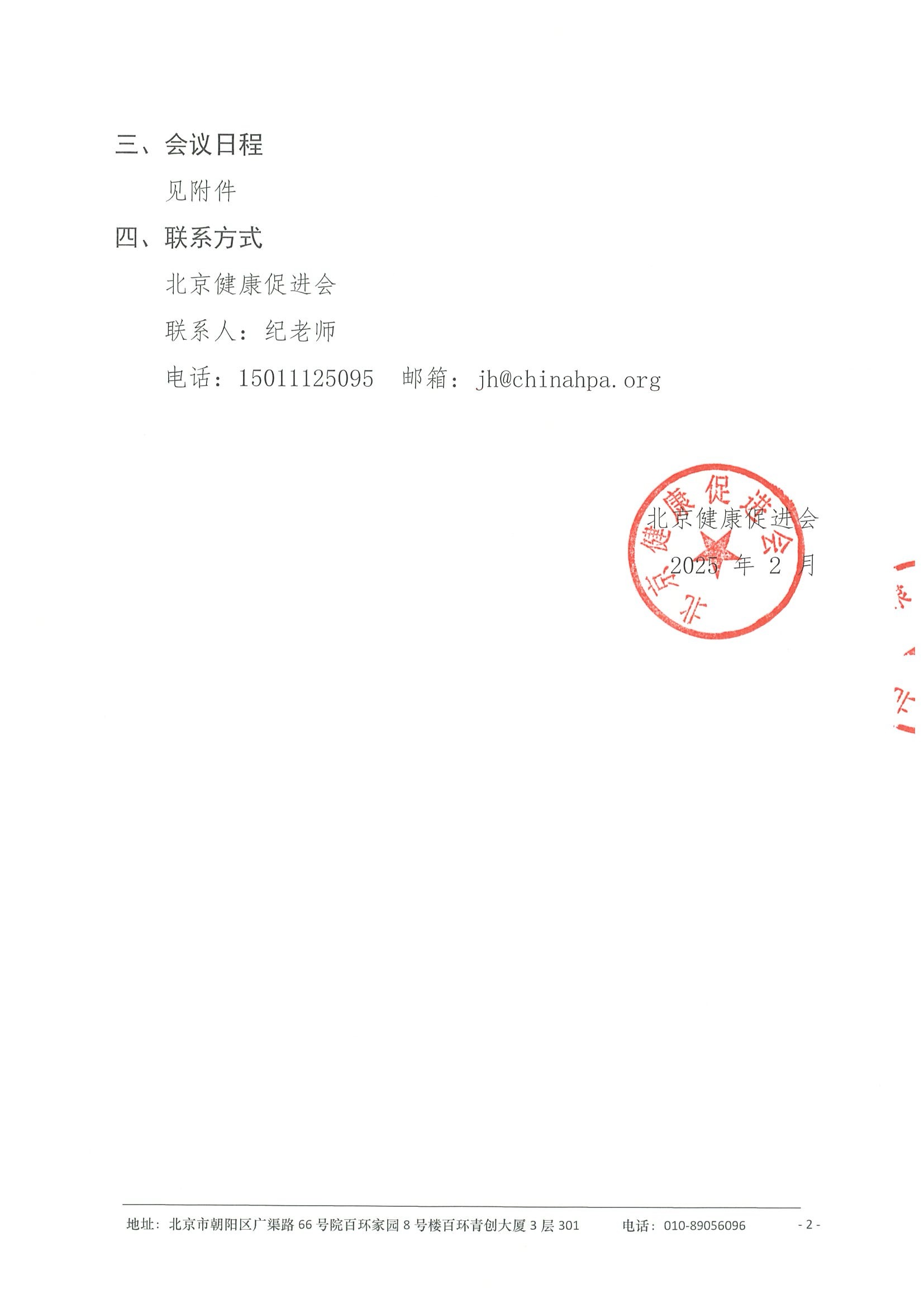 会议通知-第五届同济神经介入学术交流会暨中国介入神经病学大会2025—同济站 2.jpeg