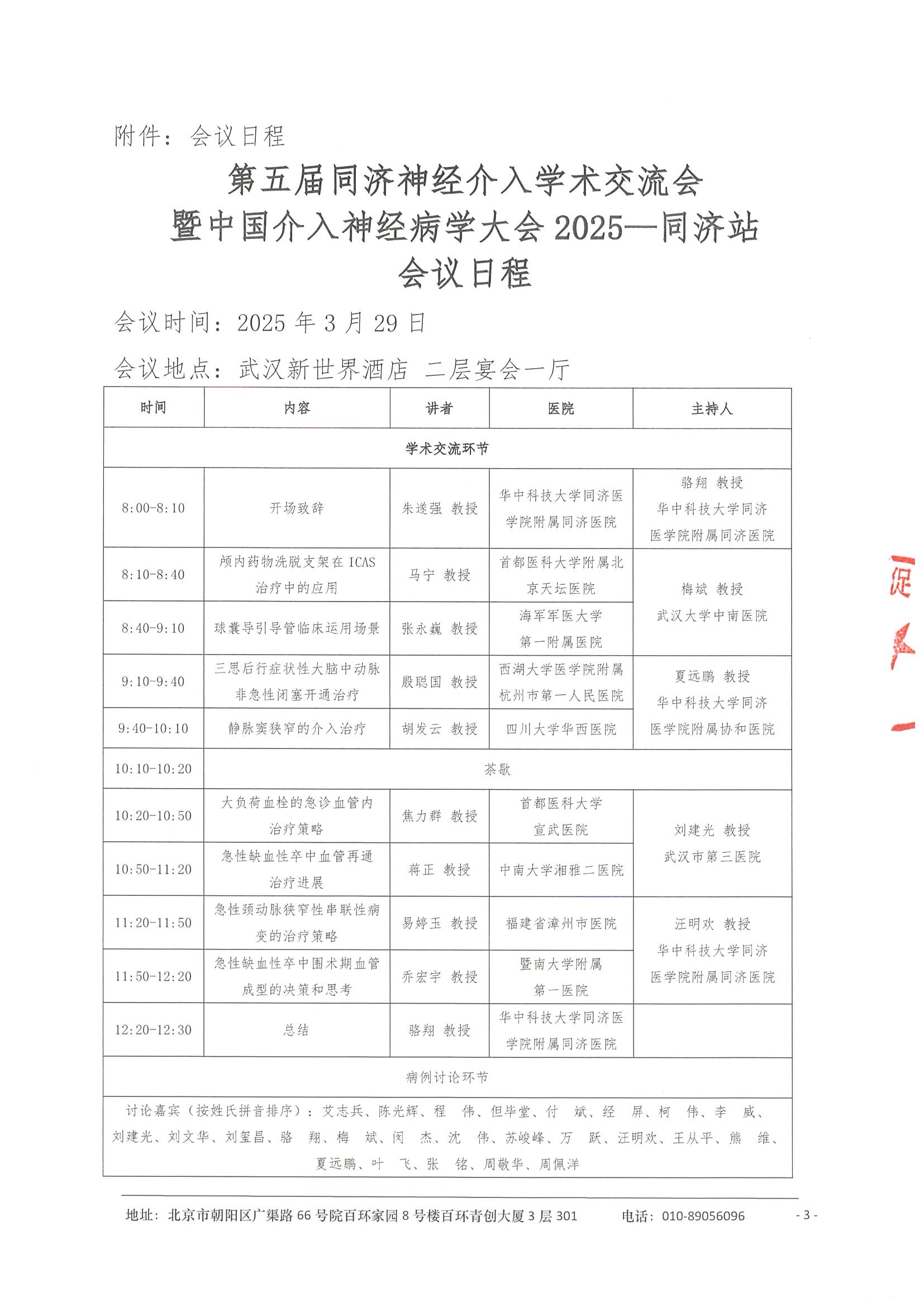 会议通知-第五届同济神经介入学术交流会暨中国介入神经病学大会2025—同济站 3.jpeg
