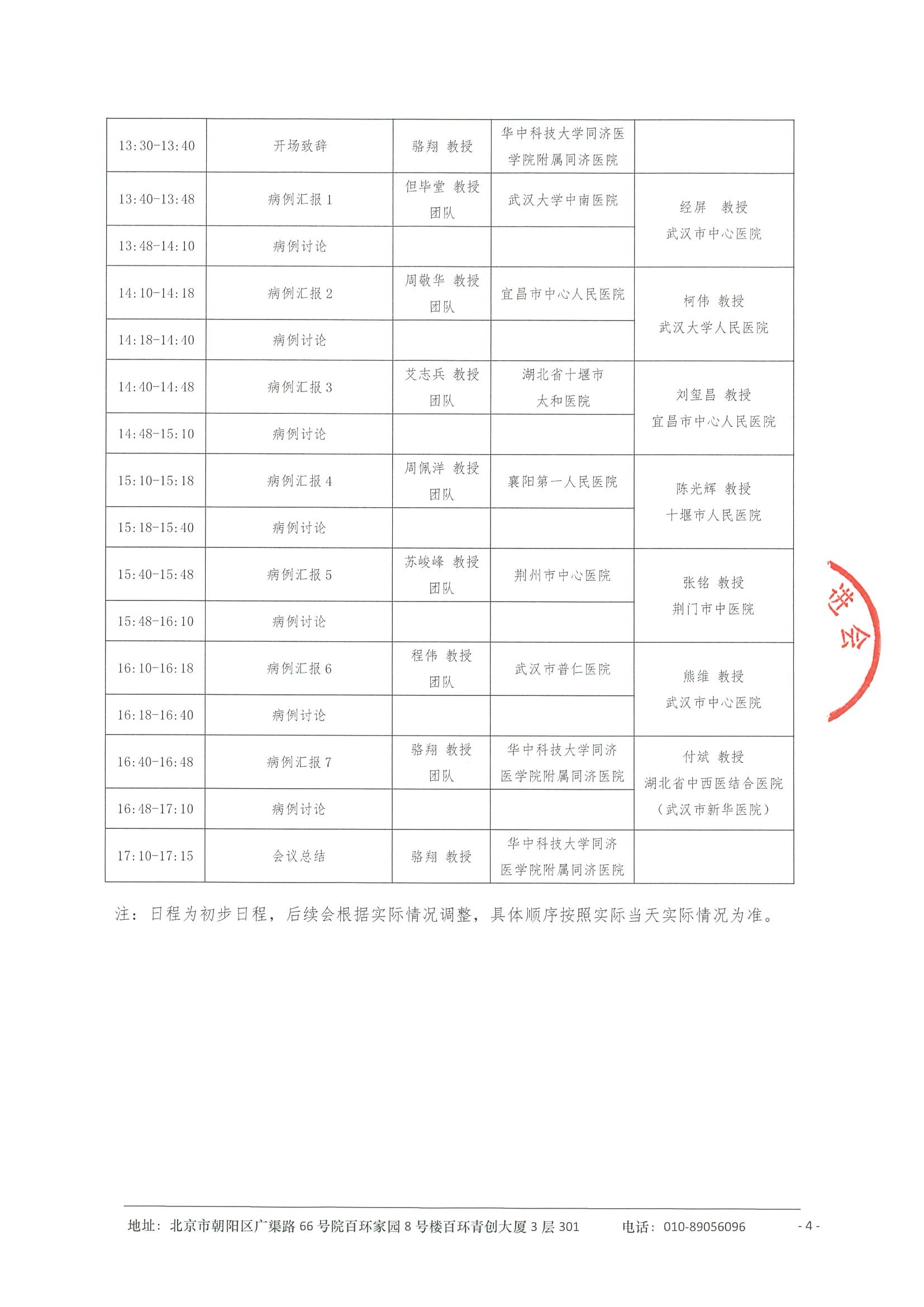 会议通知-第五届同济神经介入学术交流会暨中国介入神经病学大会2025—同济站 4.jpeg