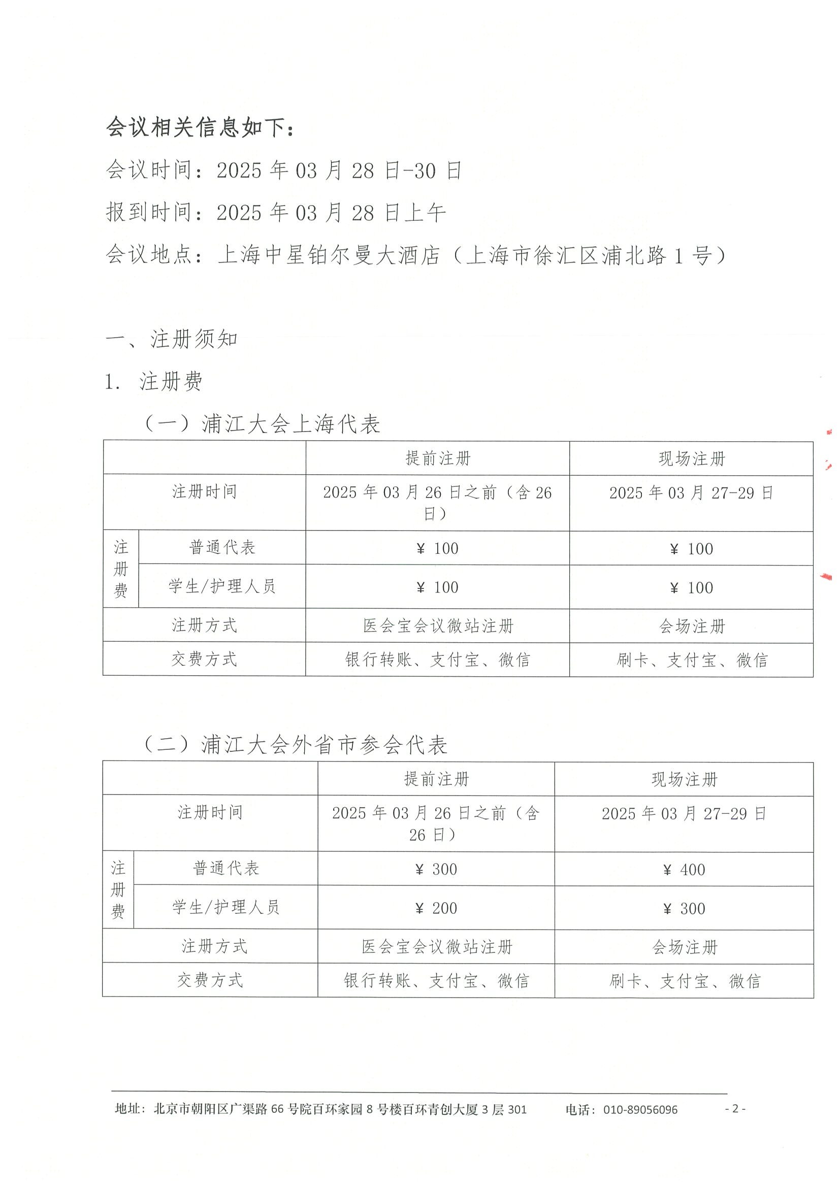 第六届重症医学浦江学术大会-会议通知（第二轮）(4) 2.jpeg