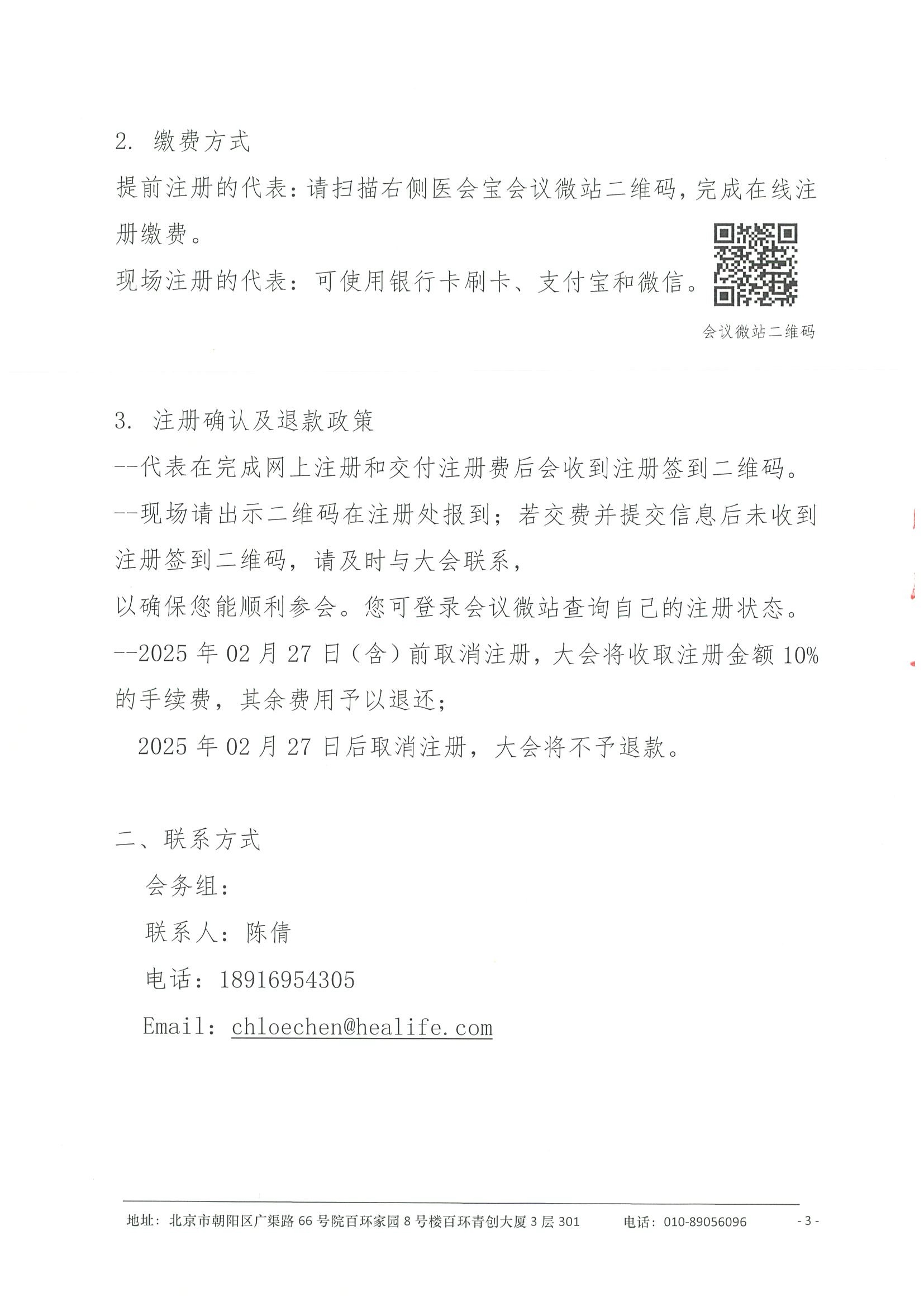 第六届重症医学浦江学术大会-会议通知（第二轮）(4) 3.jpeg