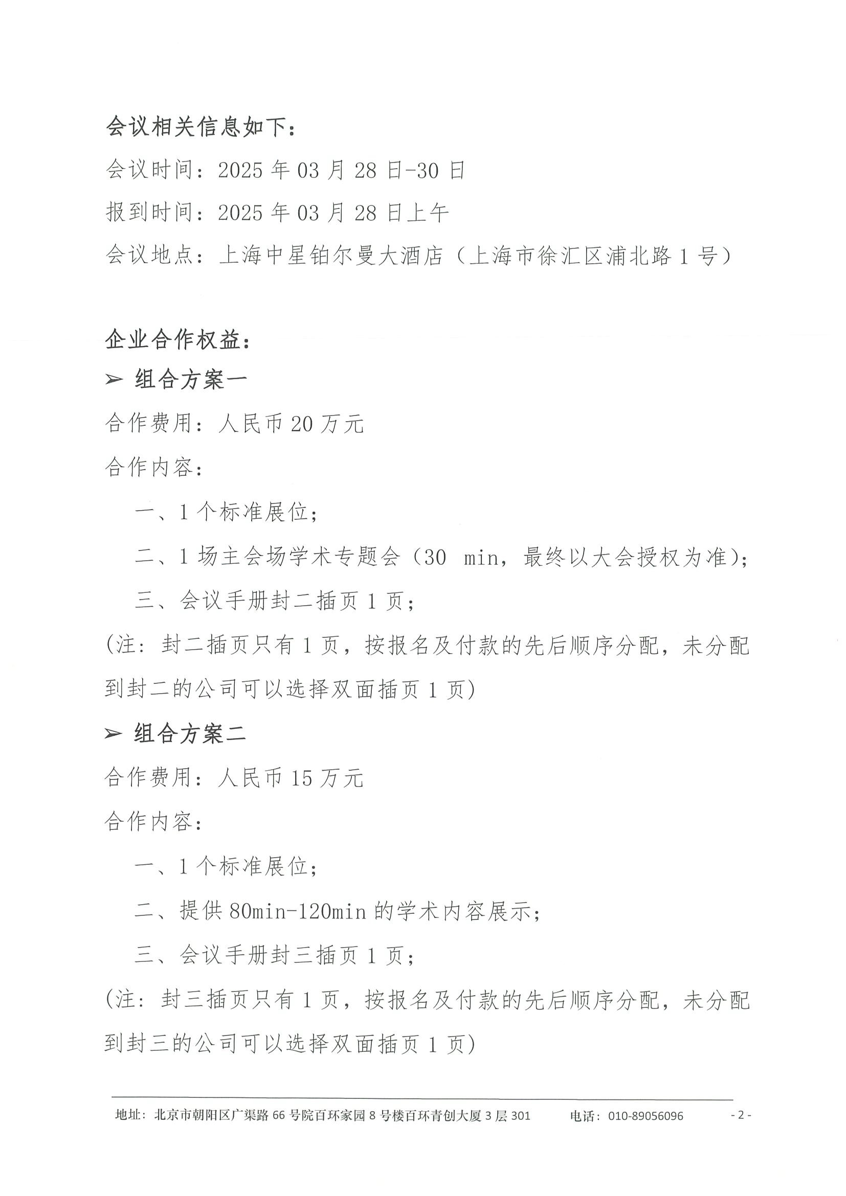 第六届重症医学浦江学术大会-企业邀请函（第二轮）-挂网 2.jpeg