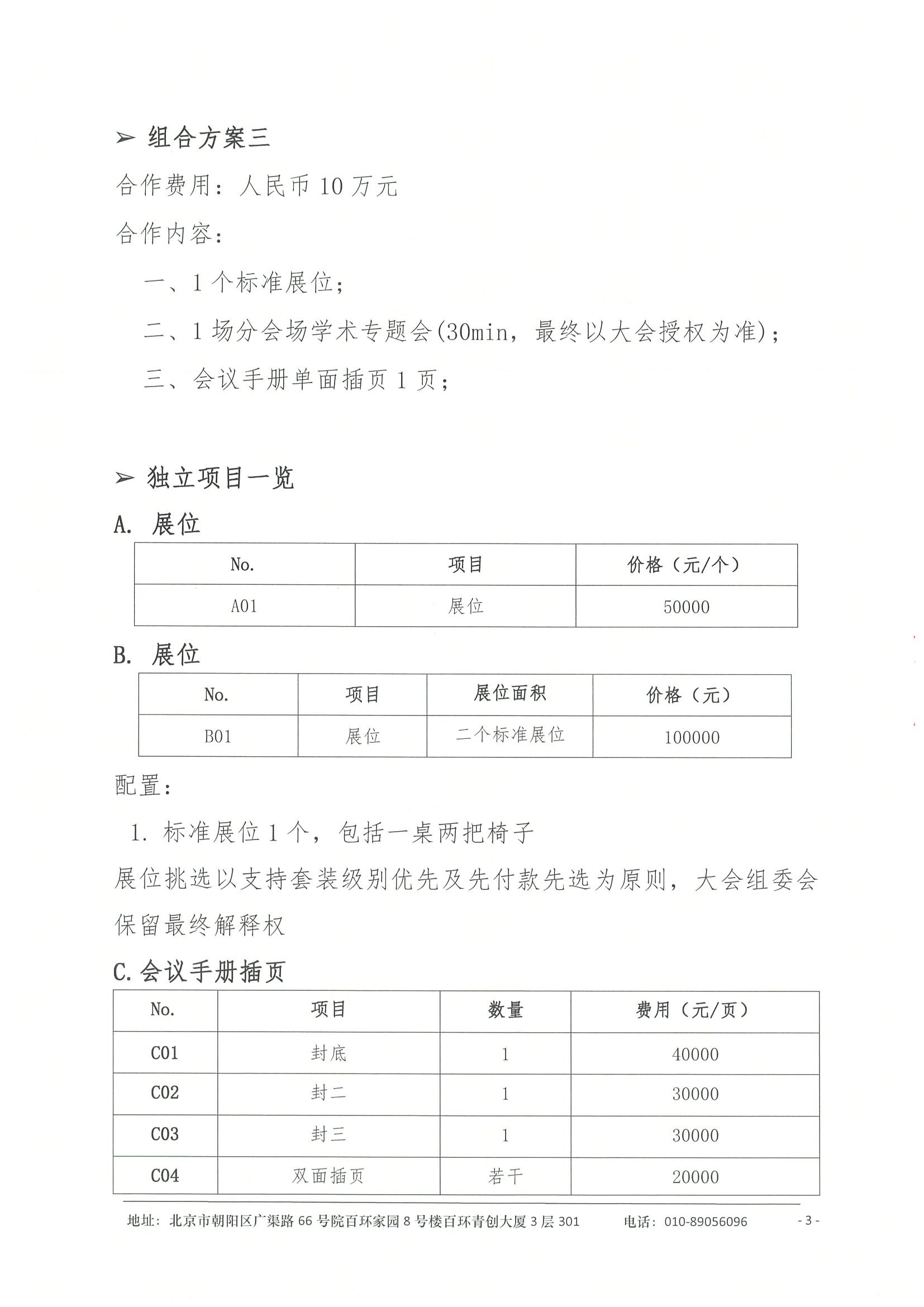 第六届重症医学浦江学术大会-企业邀请函（第二轮）-挂网 3.jpeg
