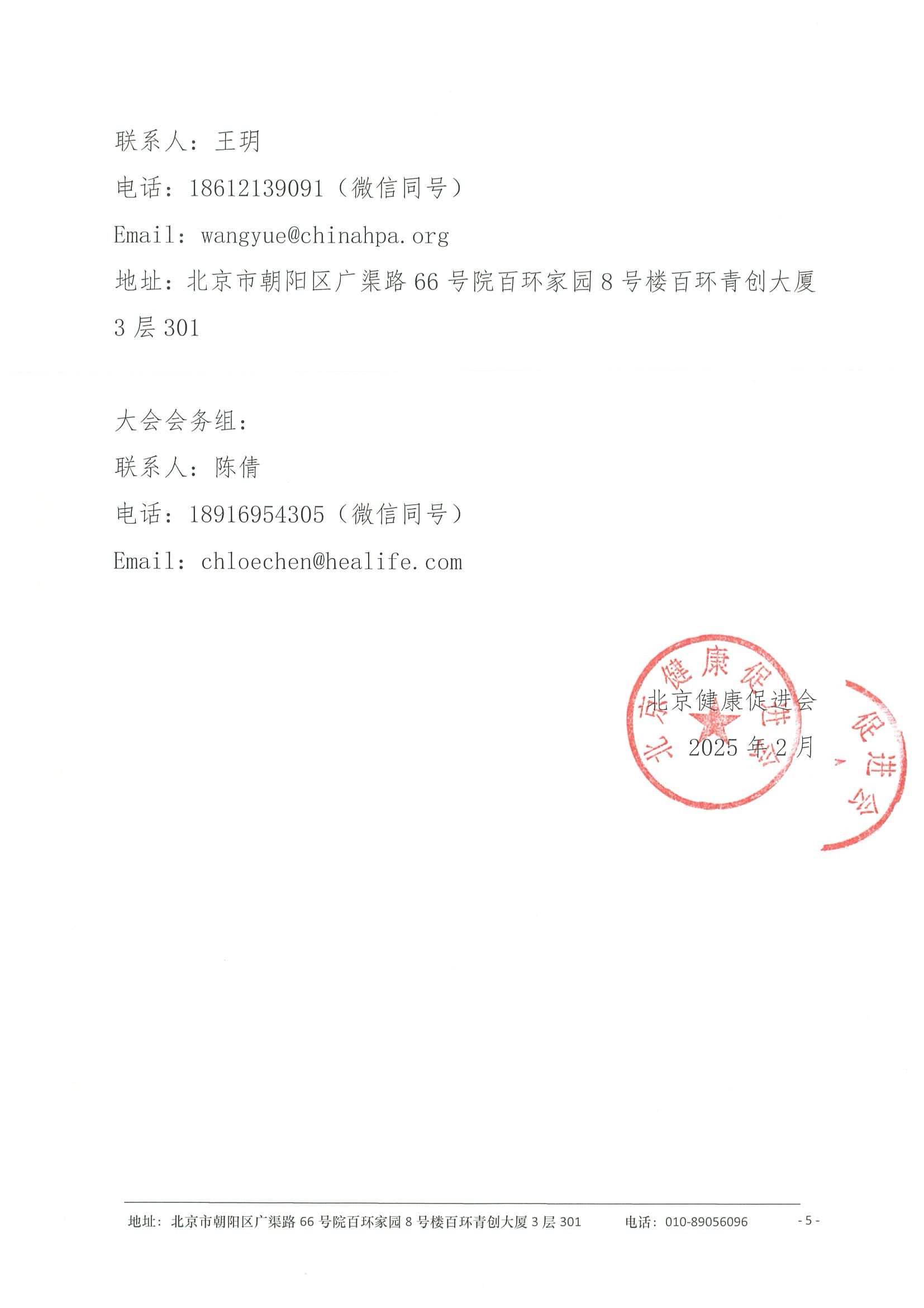 第六届重症医学浦江学术大会-企业邀请函（第二轮）-挂网 5.jpeg