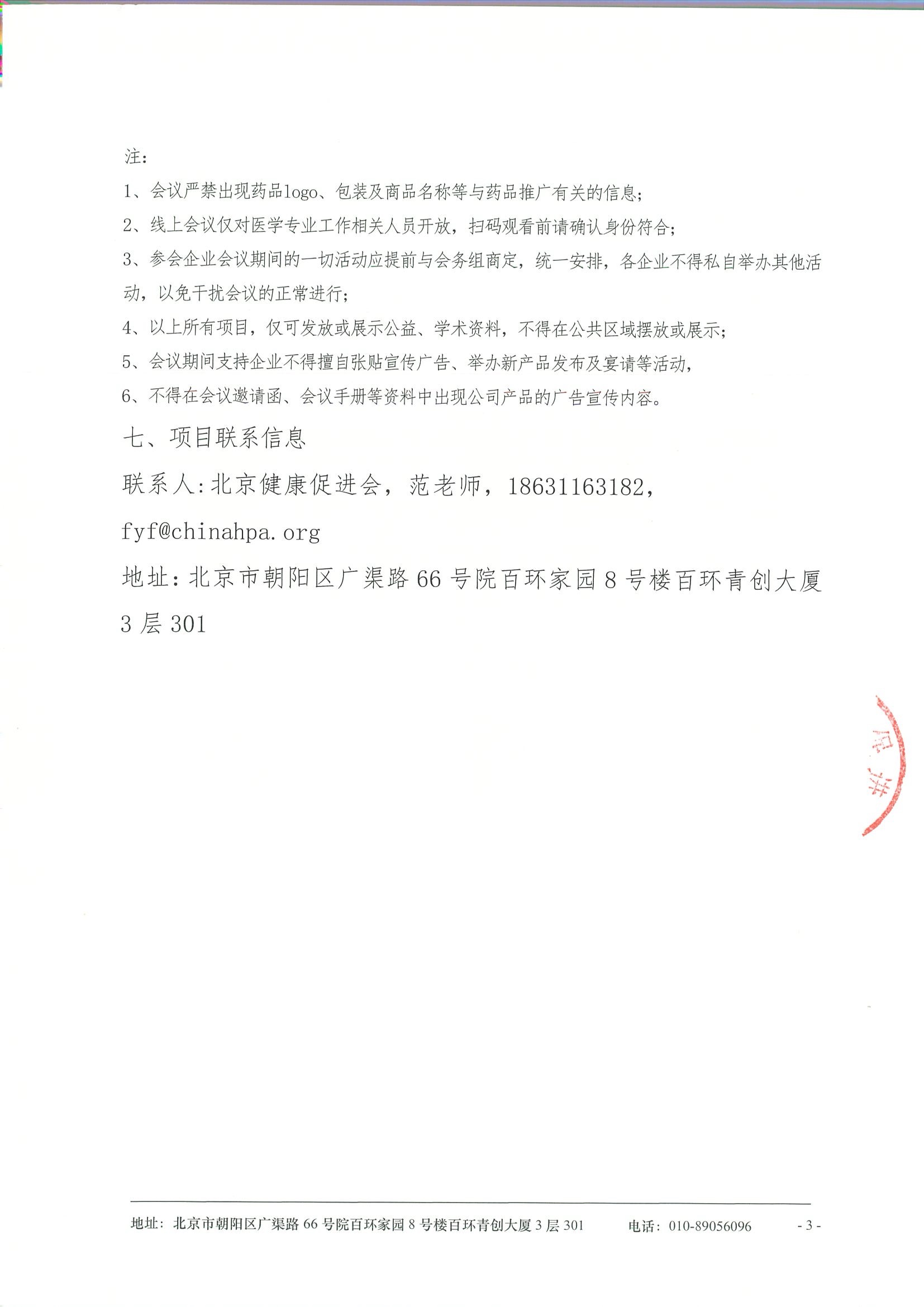 自身免疫性疾病综合治疗策略学术会议-招商函 3.jpeg