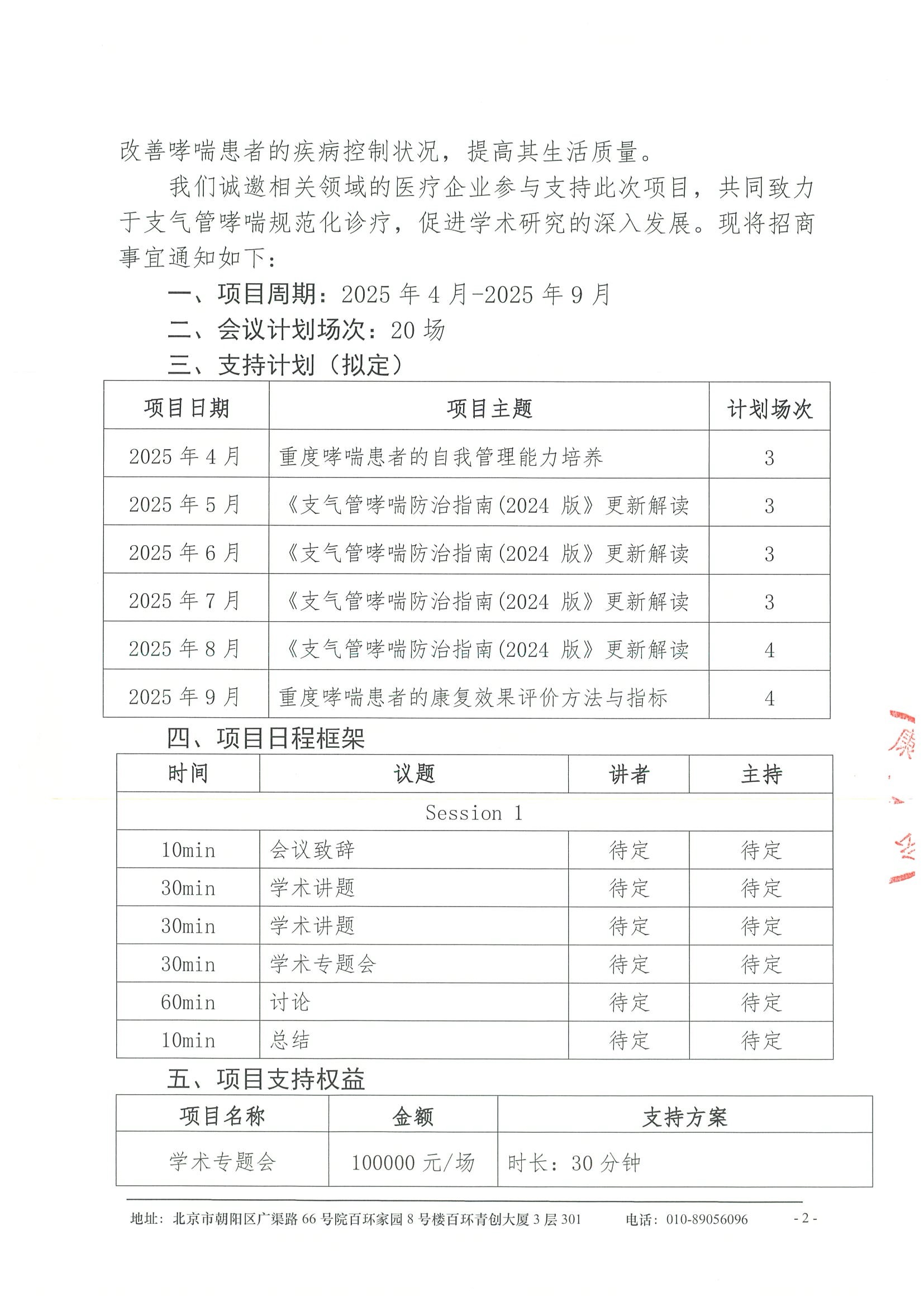 企业邀请函-支气管哮喘规范化诊疗精益项目 2.jpeg