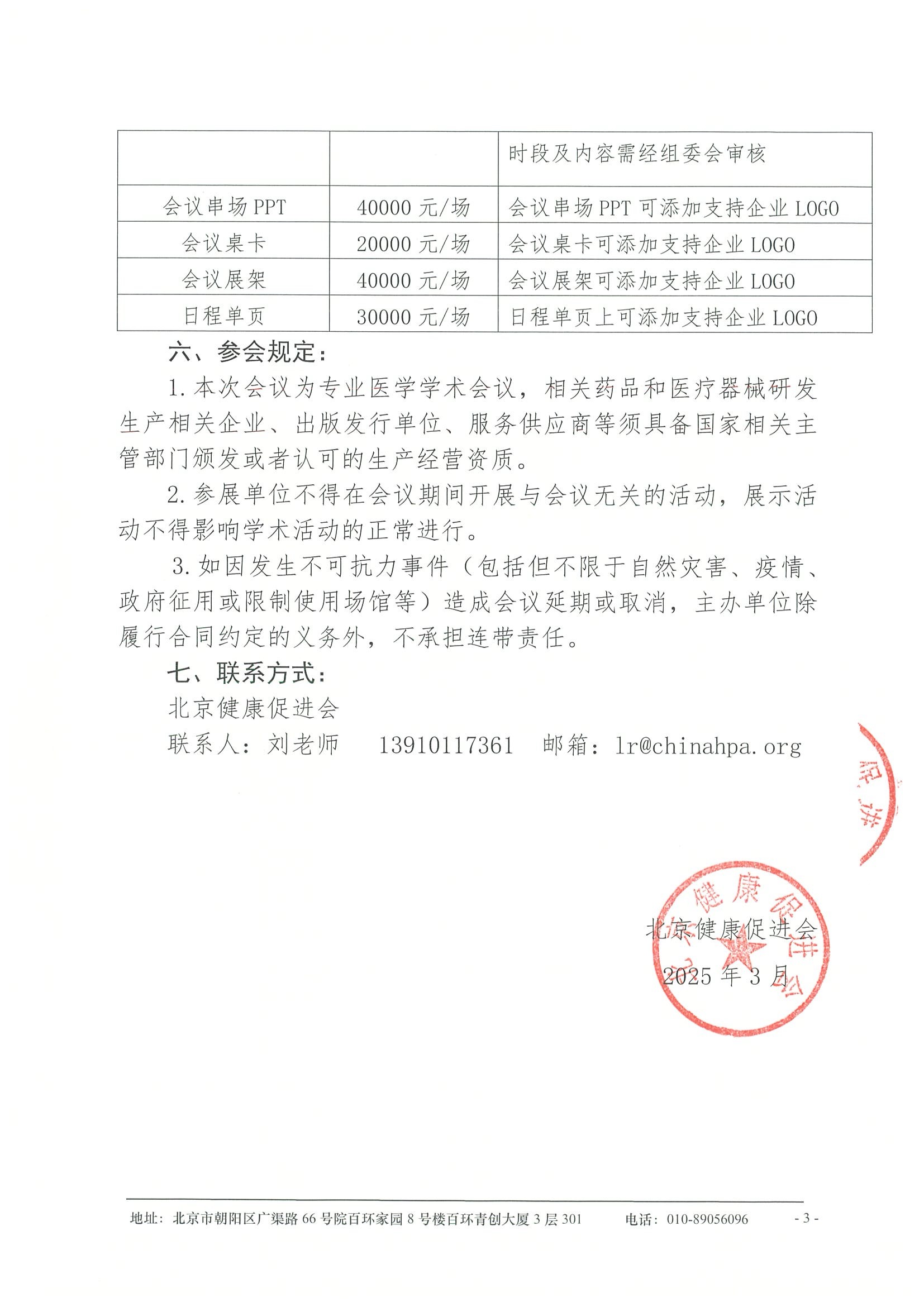 企业邀请函-支气管哮喘规范化诊疗精益项目 3.jpeg