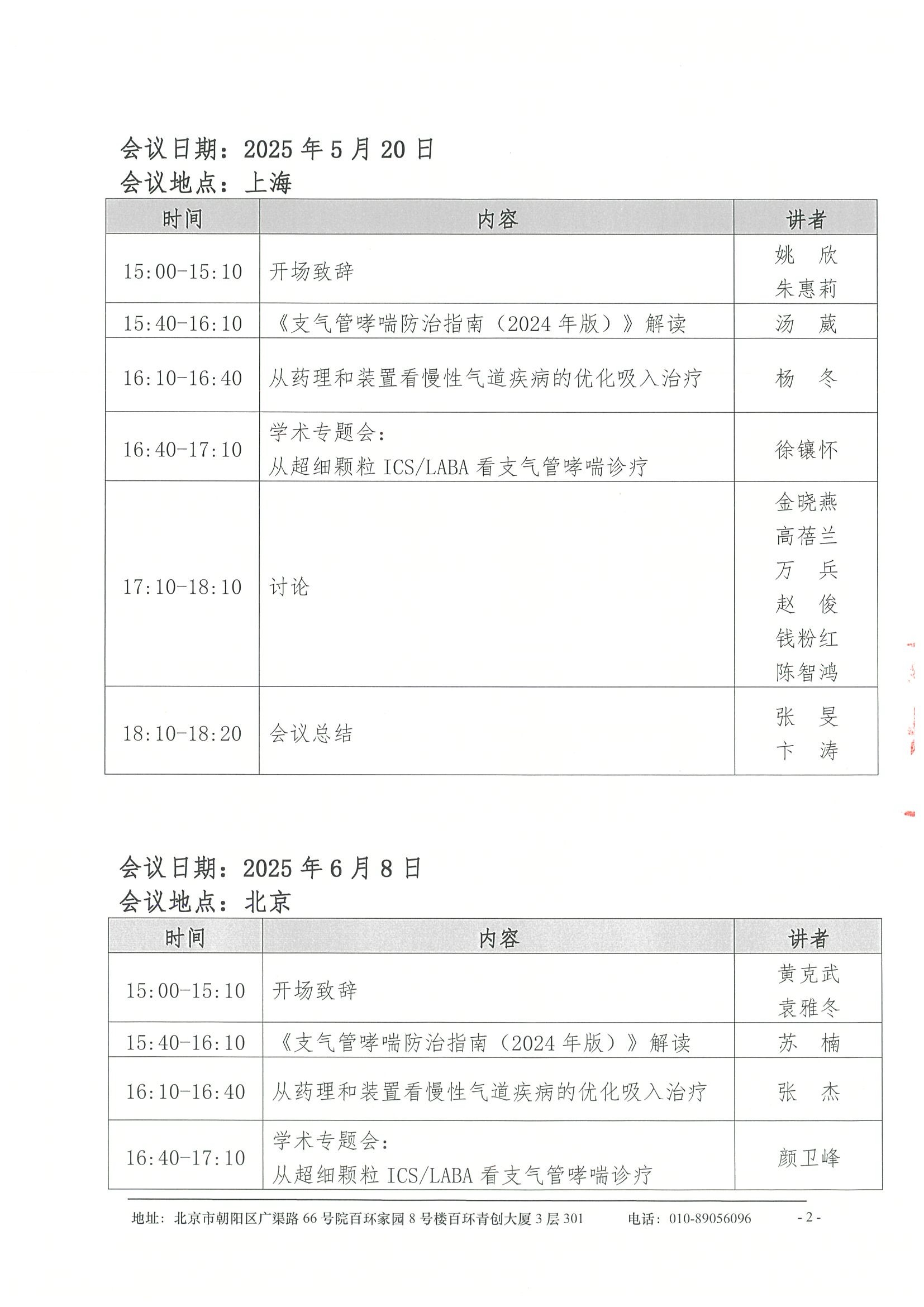 会议日程-支气管哮喘规范化诊疗精益项目 2.jpeg
