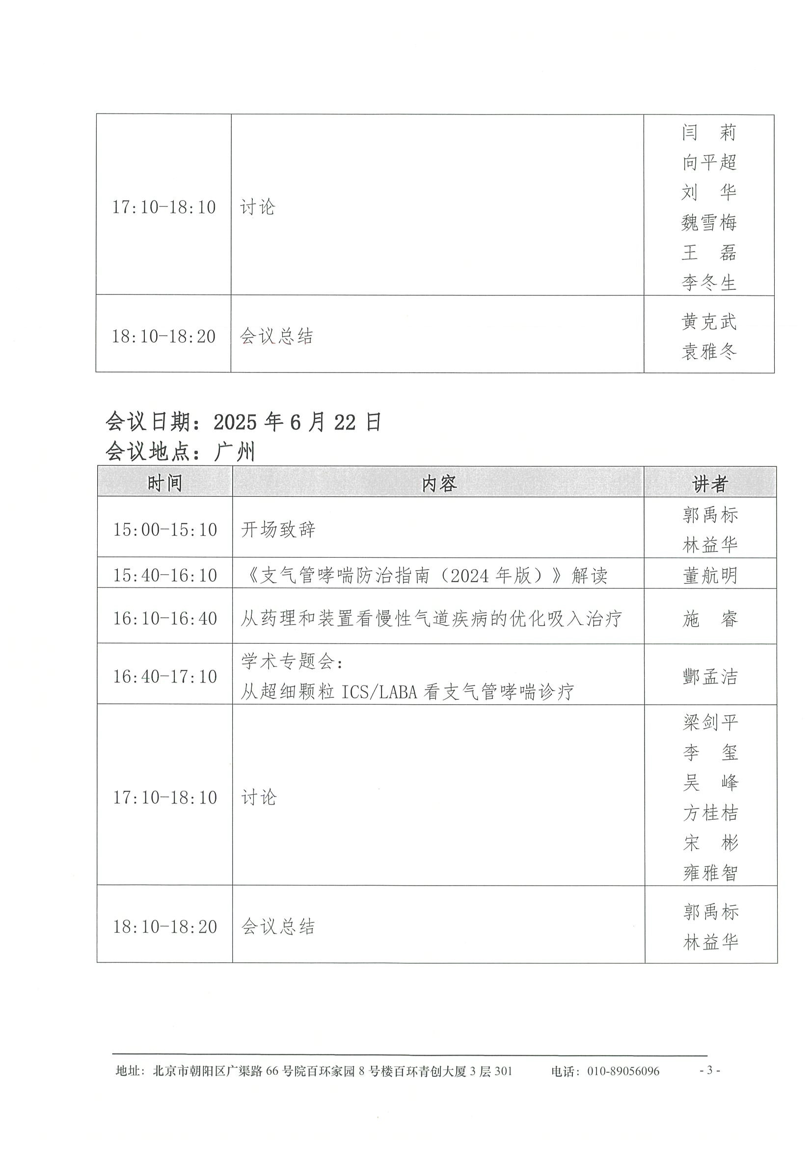会议日程-支气管哮喘规范化诊疗精益项目 3.jpeg