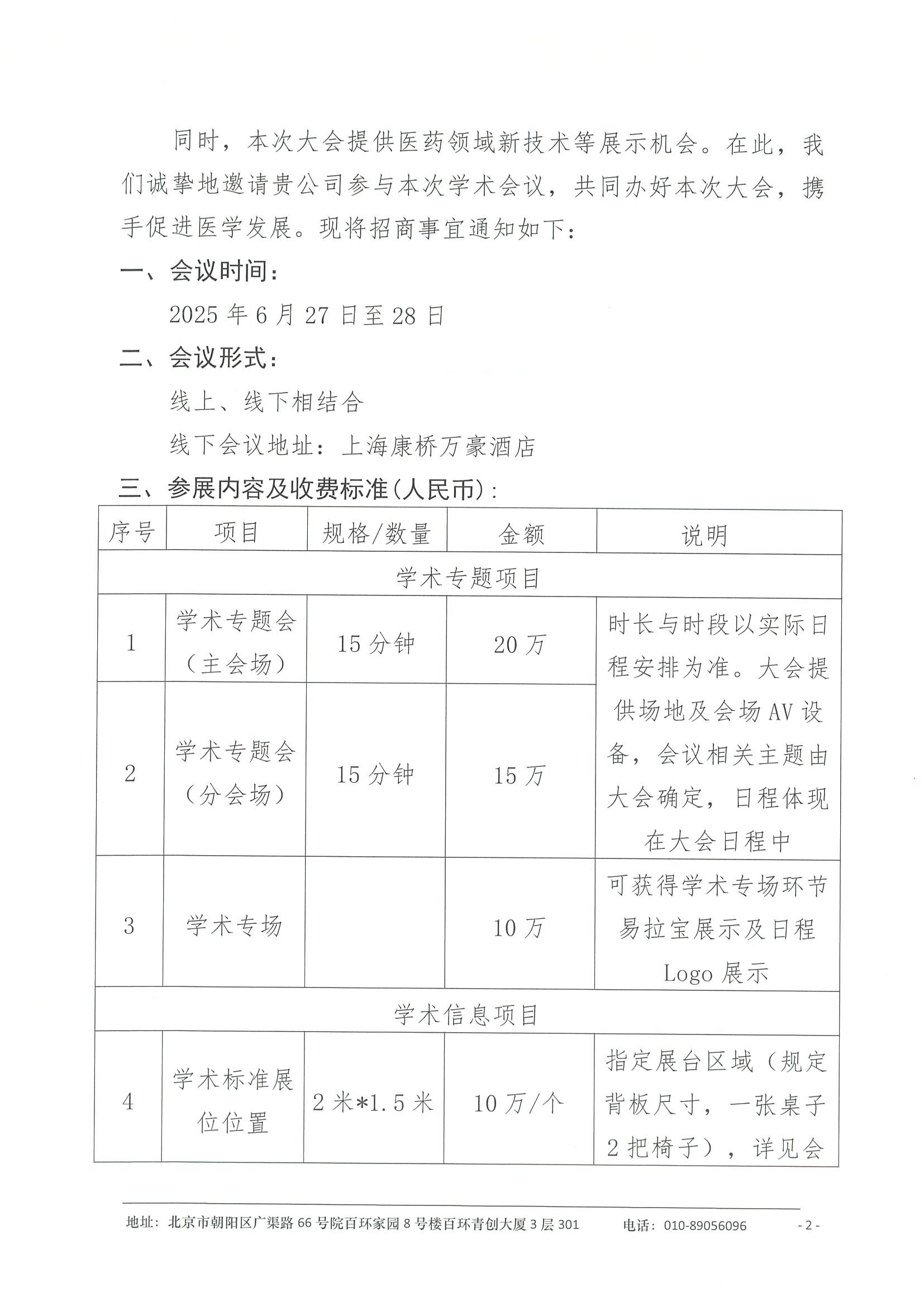 招商函-2025浦江前列腺癌学术大会 2.jpeg