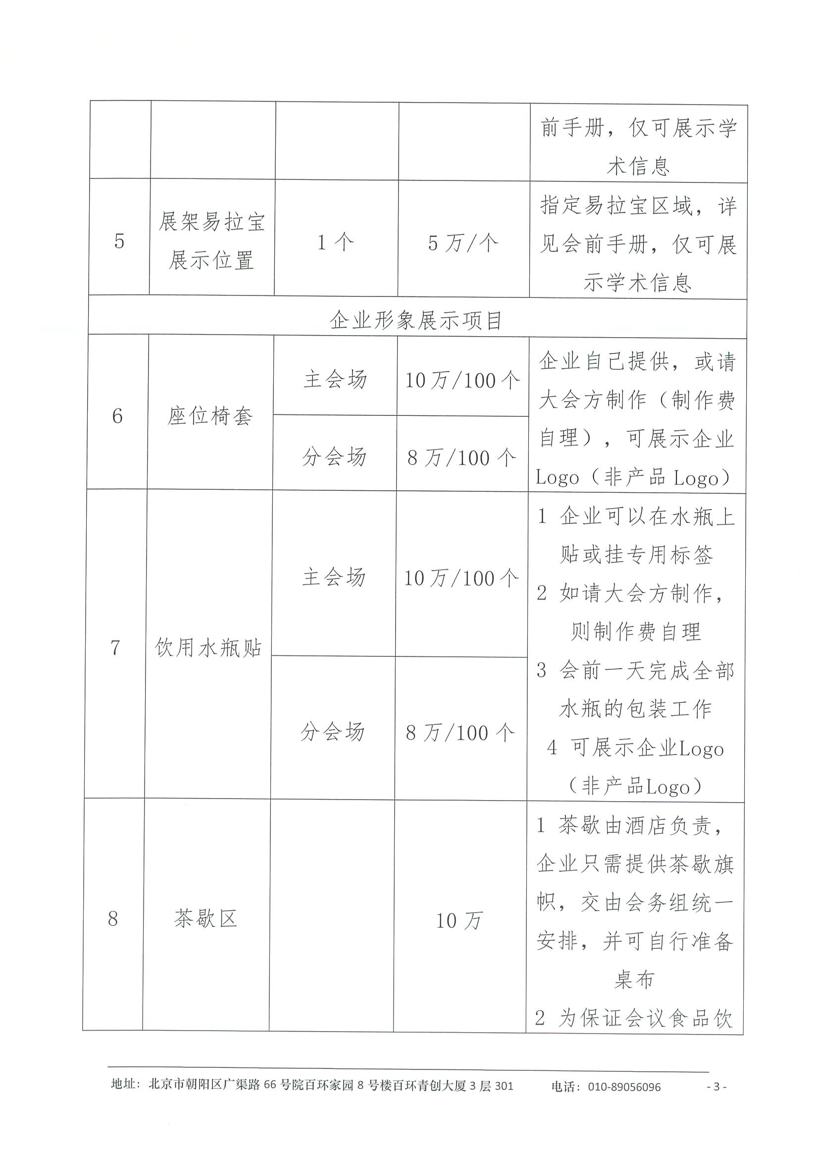 招商函-2025浦江前列腺癌学术大会 3.jpeg