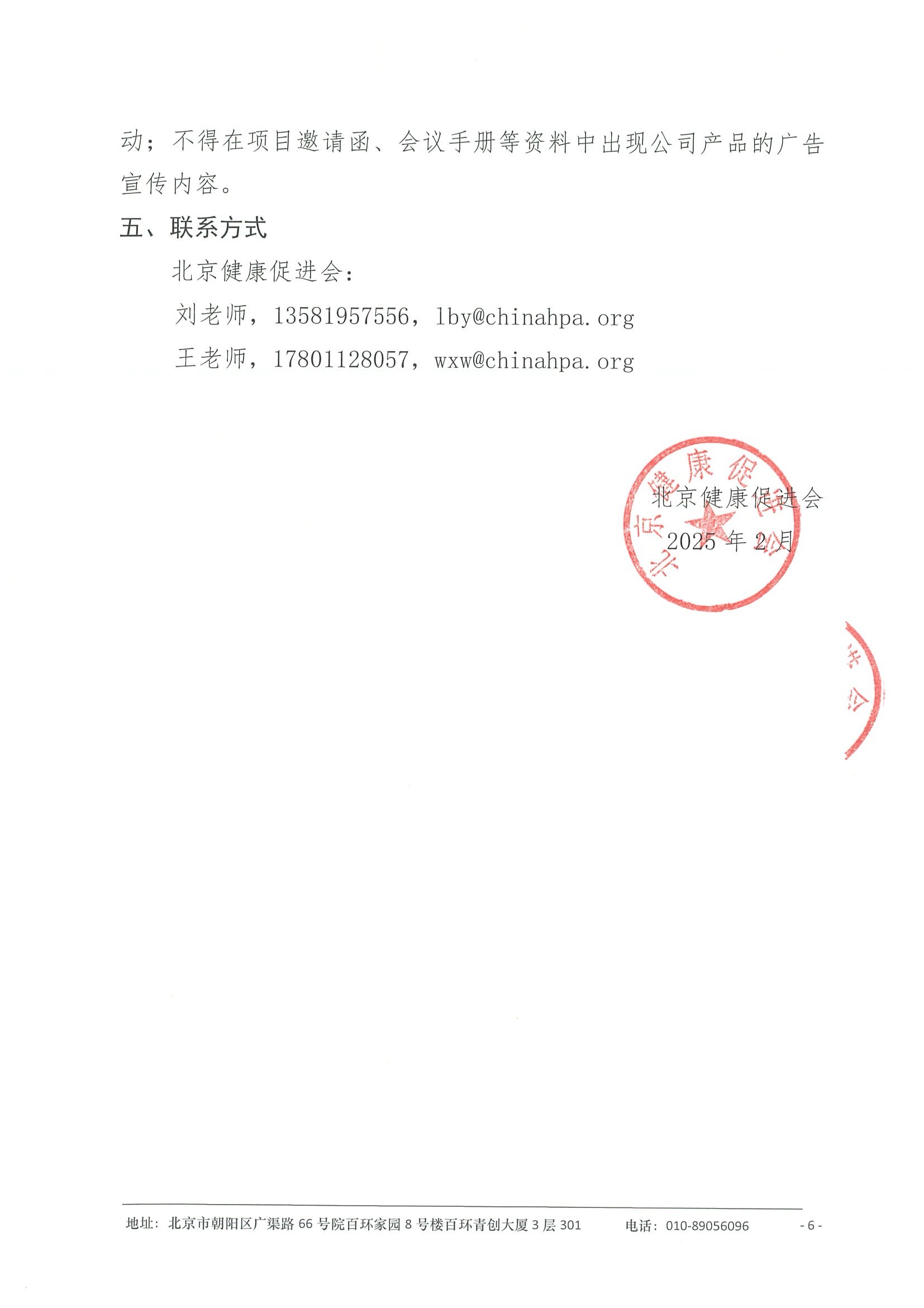 招商函-2025浦江前列腺癌学术大会 6.jpeg