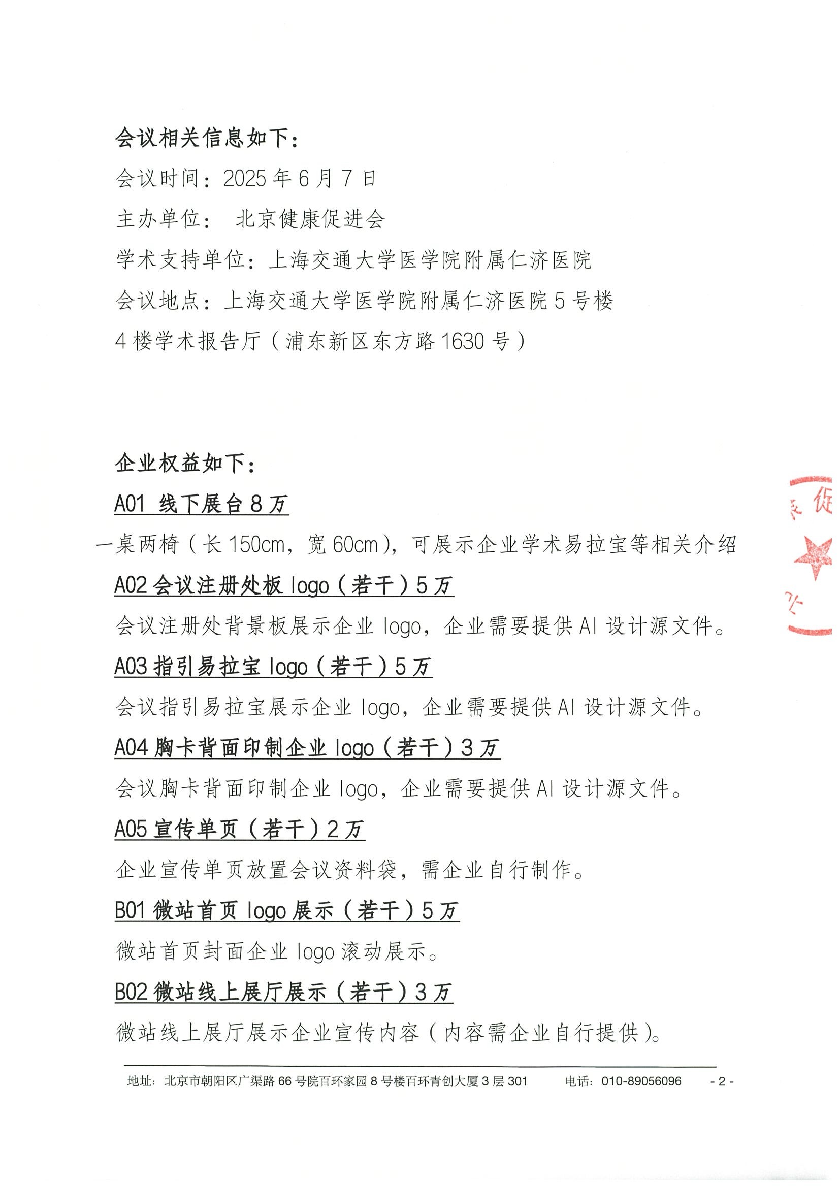 胸外新视界菁英学术会议-企业邀请函 2.jpeg