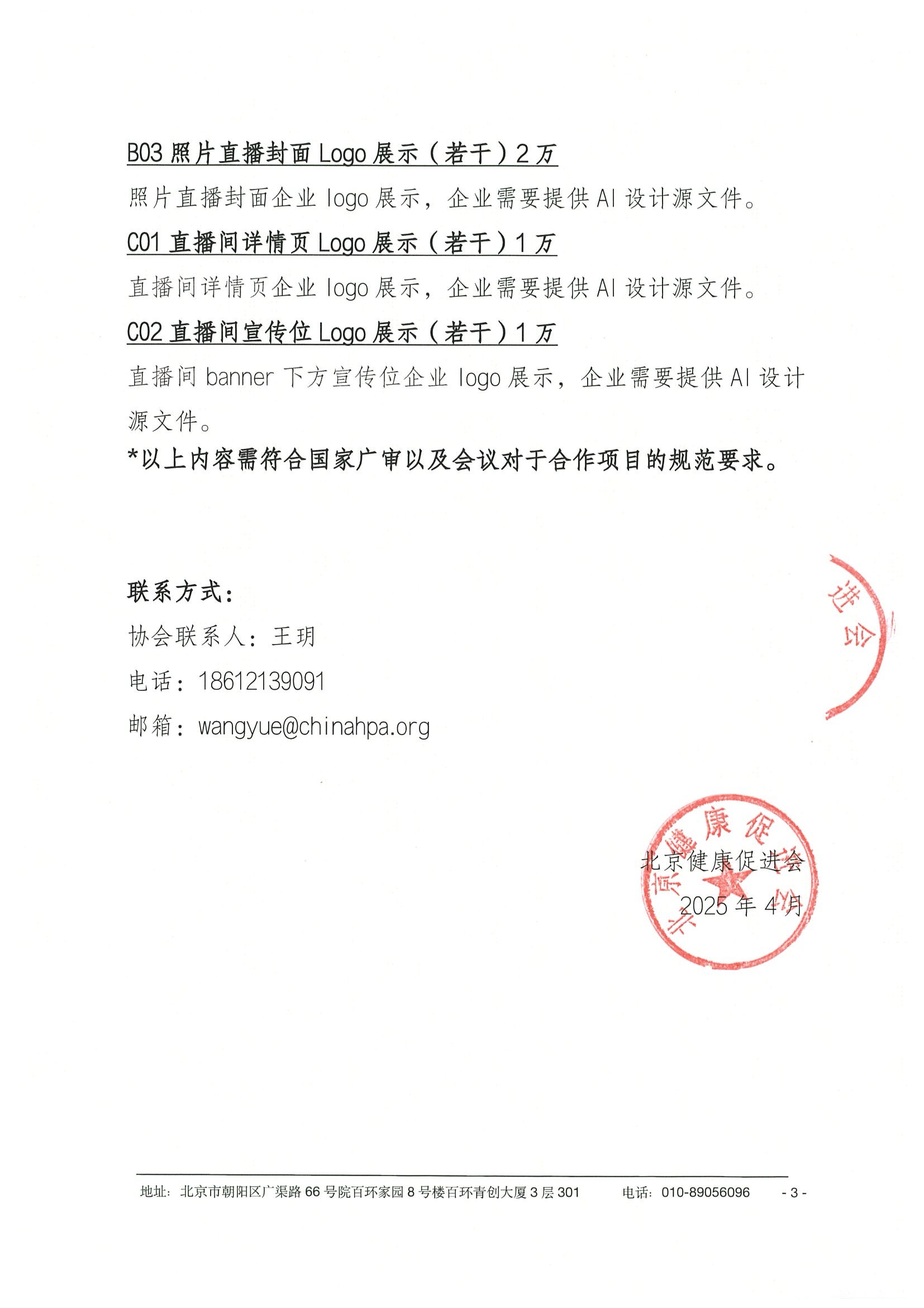 胸外新视界菁英学术会议-企业邀请函 3.jpeg