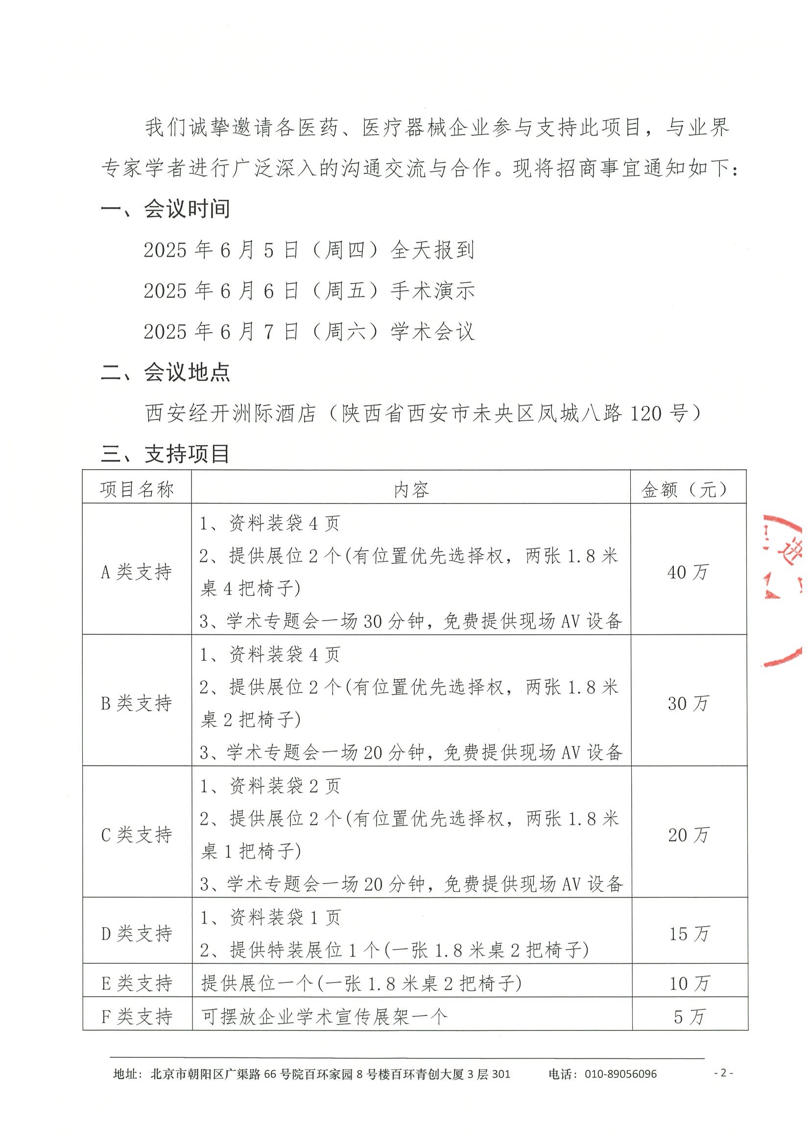 第十届雄鹰论坛-招商函 2.jpeg