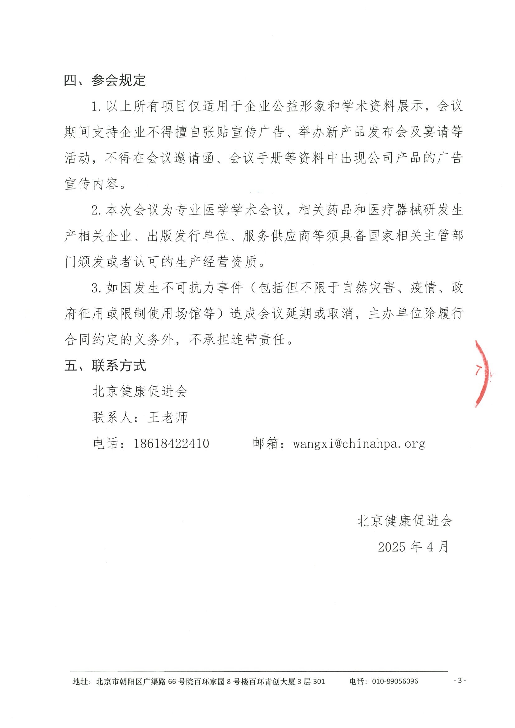 第十届雄鹰论坛-招商函 3.jpeg