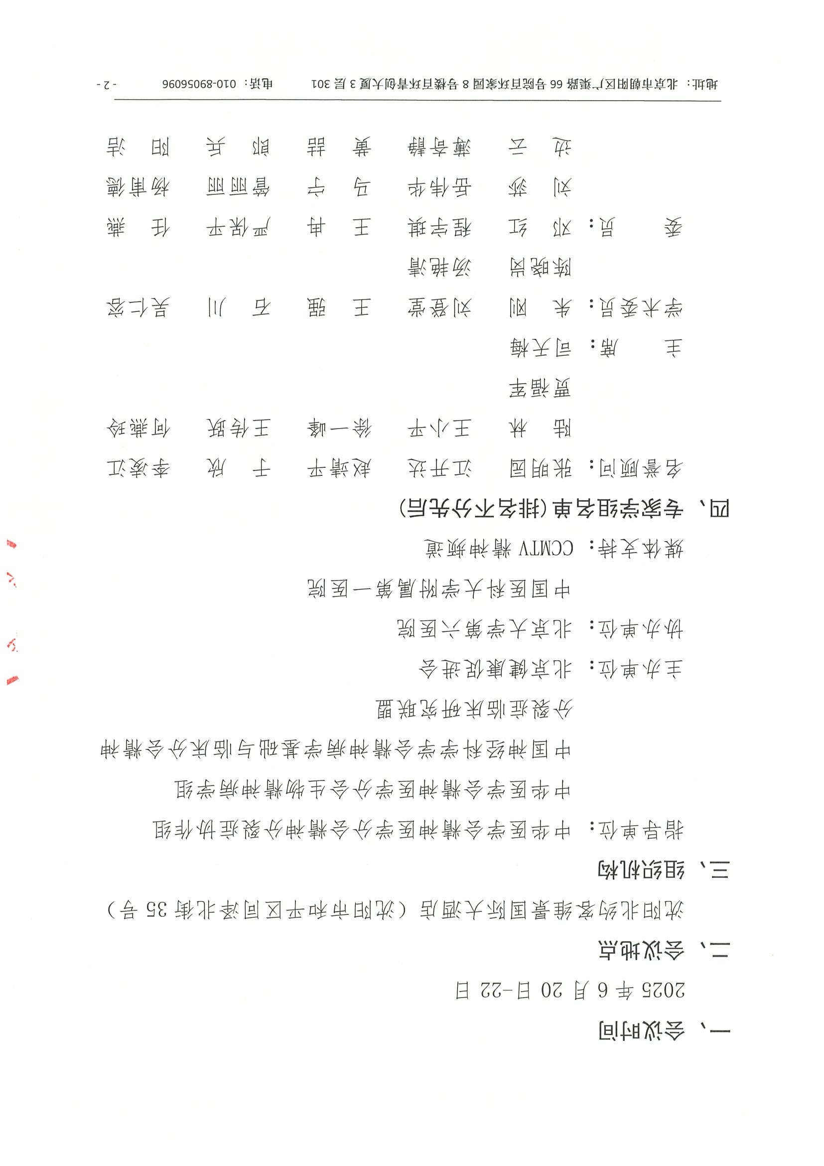 会议通知（第四轮）-第十三届中国精神分裂症研究论坛 2.jpeg