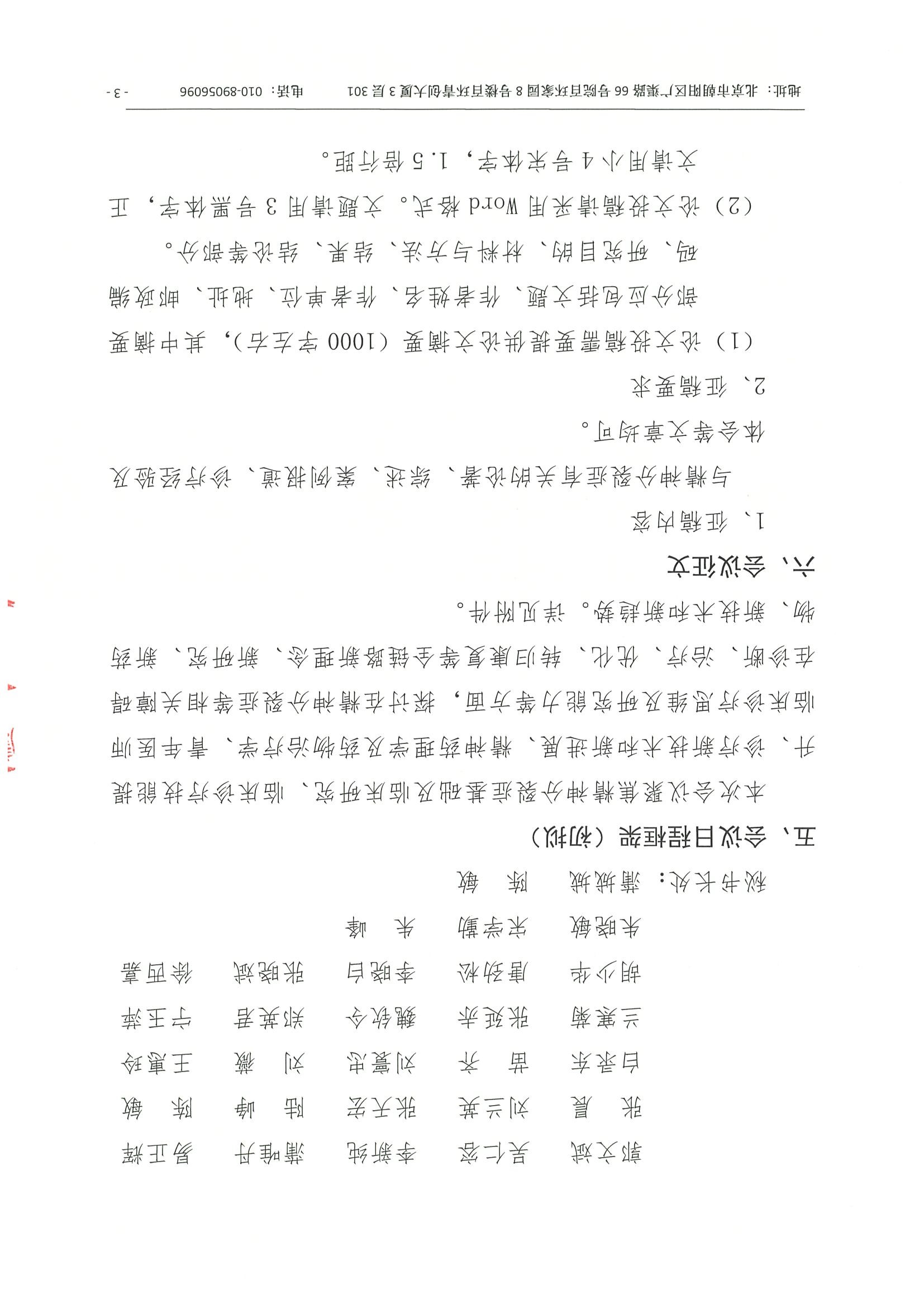 会议通知（第四轮）-第十三届中国精神分裂症研究论坛 3.jpeg